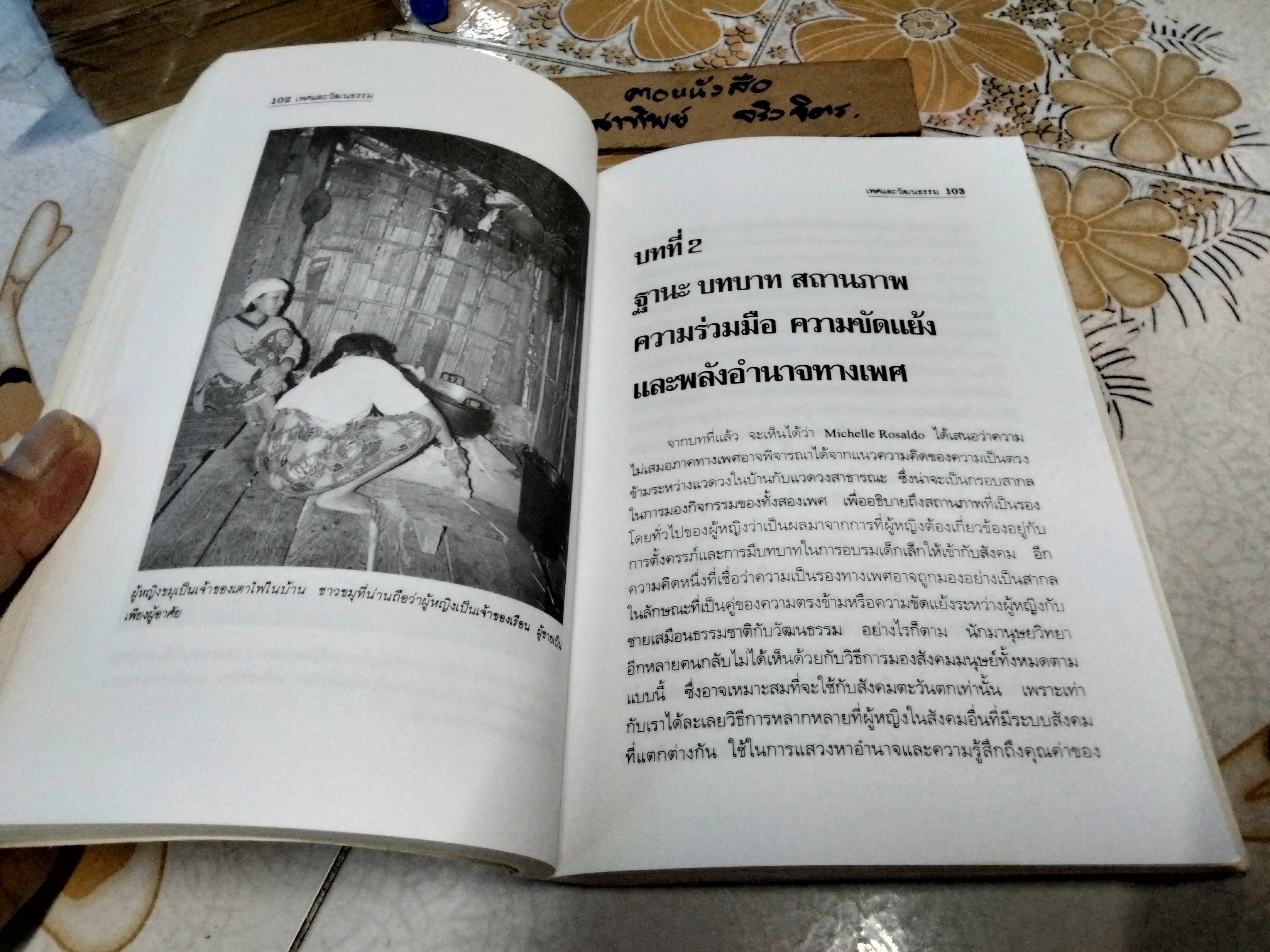 เพศและวัฒนธรรม GENDER AND CULTURE โดย ปรานี วงษ์เทศ พิมพ์ครั้งที่ 2/2544 โดย ศิลปวัฒนธรรม ** มีรอยปากกาเน้นข้อความหลายหน้า **สินค้าหมด**
