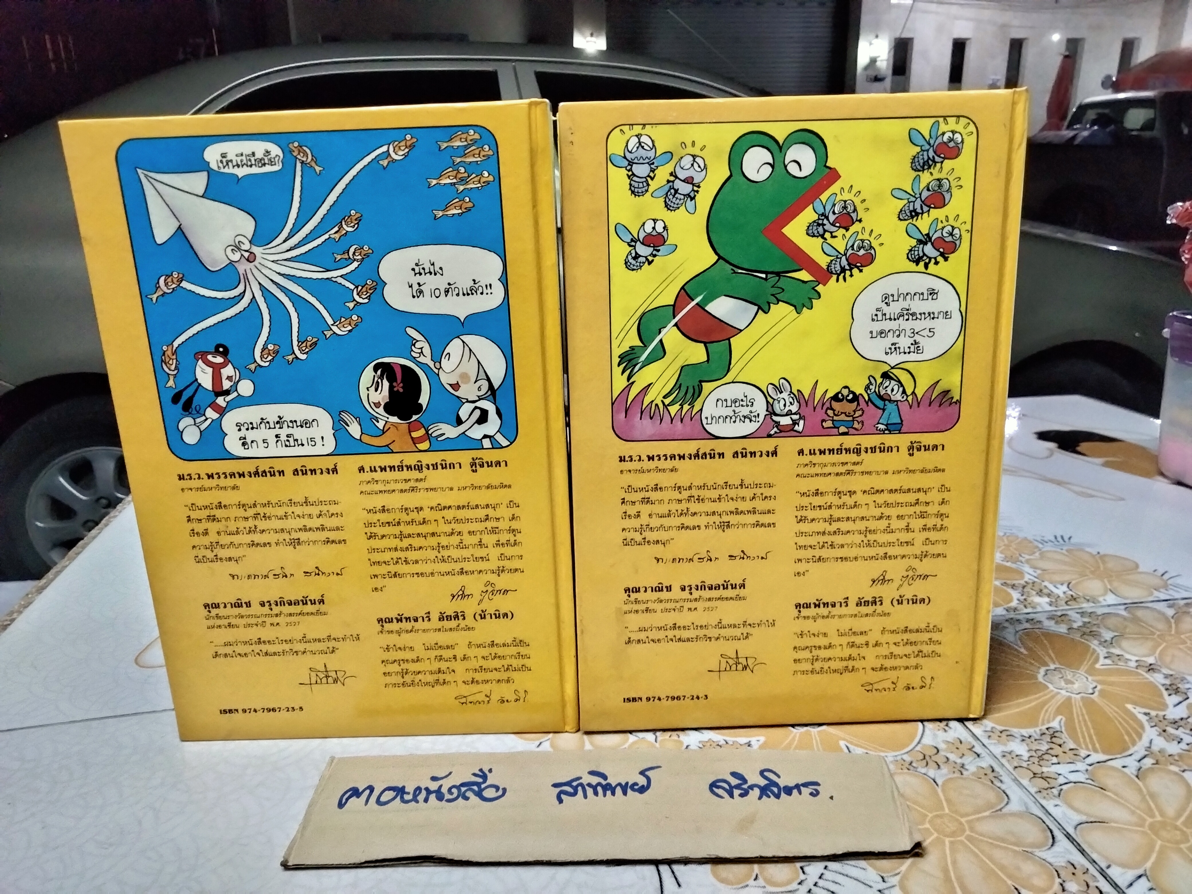 การ์ตูนความรู้ชุด คณิตศาสตร์แสนสนุก (ครบชุด 4 เล่ม) สนพ.ซีเอ็ดยูเคชั่น ** มีรอยเขียนด้วยปากกาบ้างเล็กน้อย **สินค้าหมด**