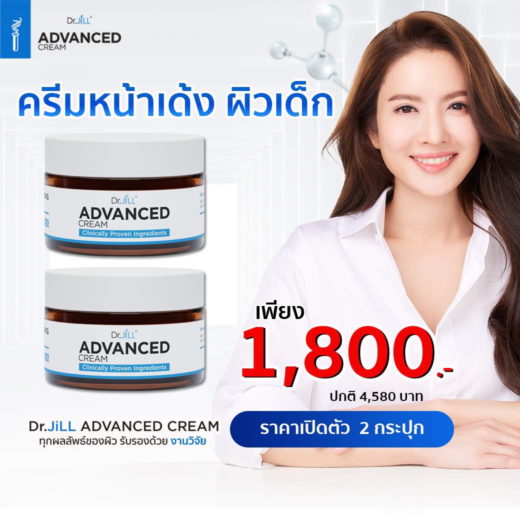 ครีมแอฟทักษอร Dr.JiLL Advanced Cream 2 กระปุก