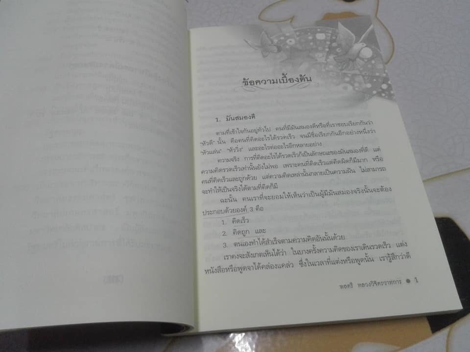 มันสมอง โดย พันตรี หลวงวิจิตรวาทการ **สินค้าหมด**