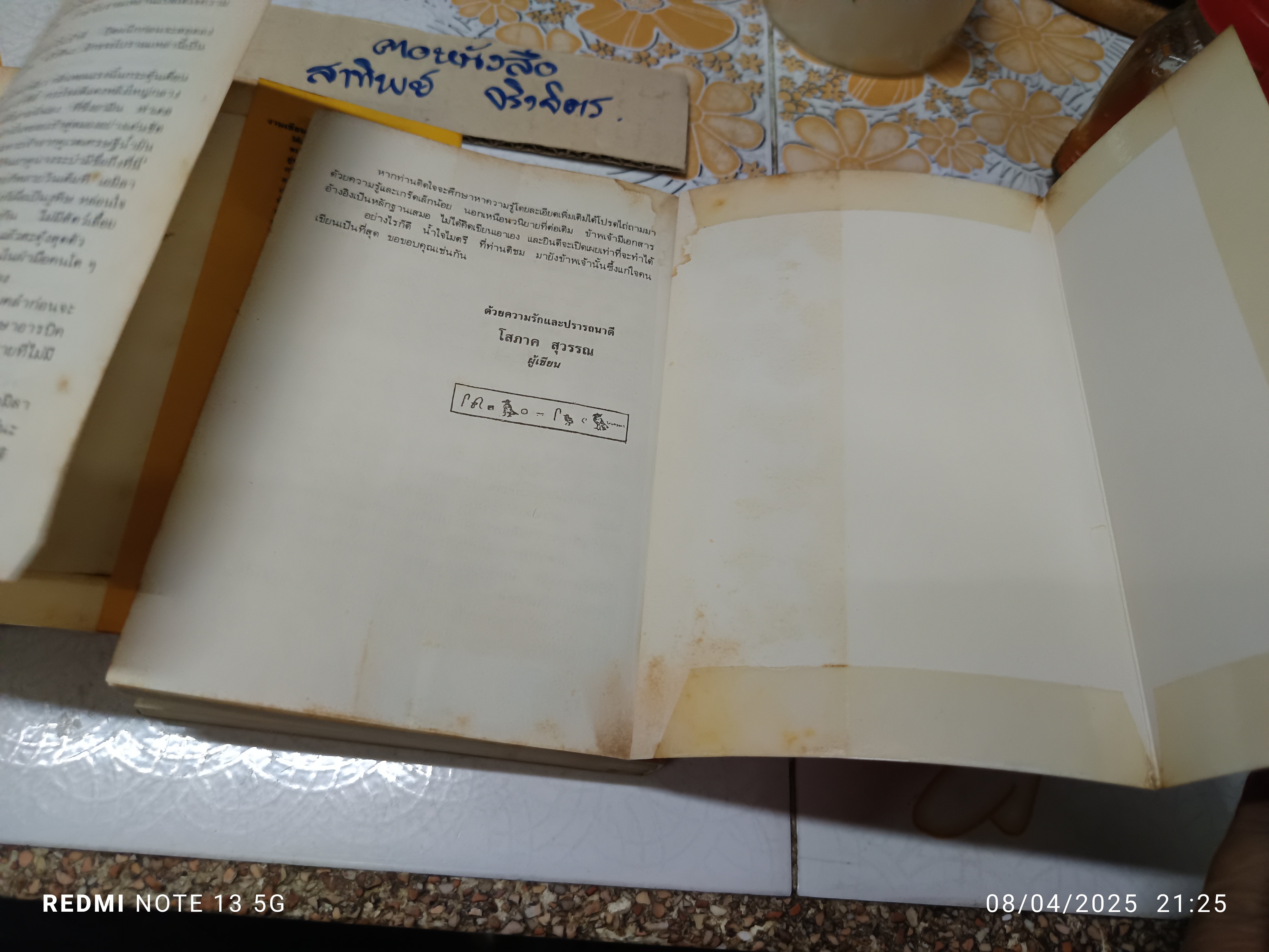 ความลับบนแหลมไซไน (2 เล่มจบ) โดย โสภาค สุวรรณ พิมพ์ครั้งที่ 5/2538 คลังวิทยา **สินค้าหมด**