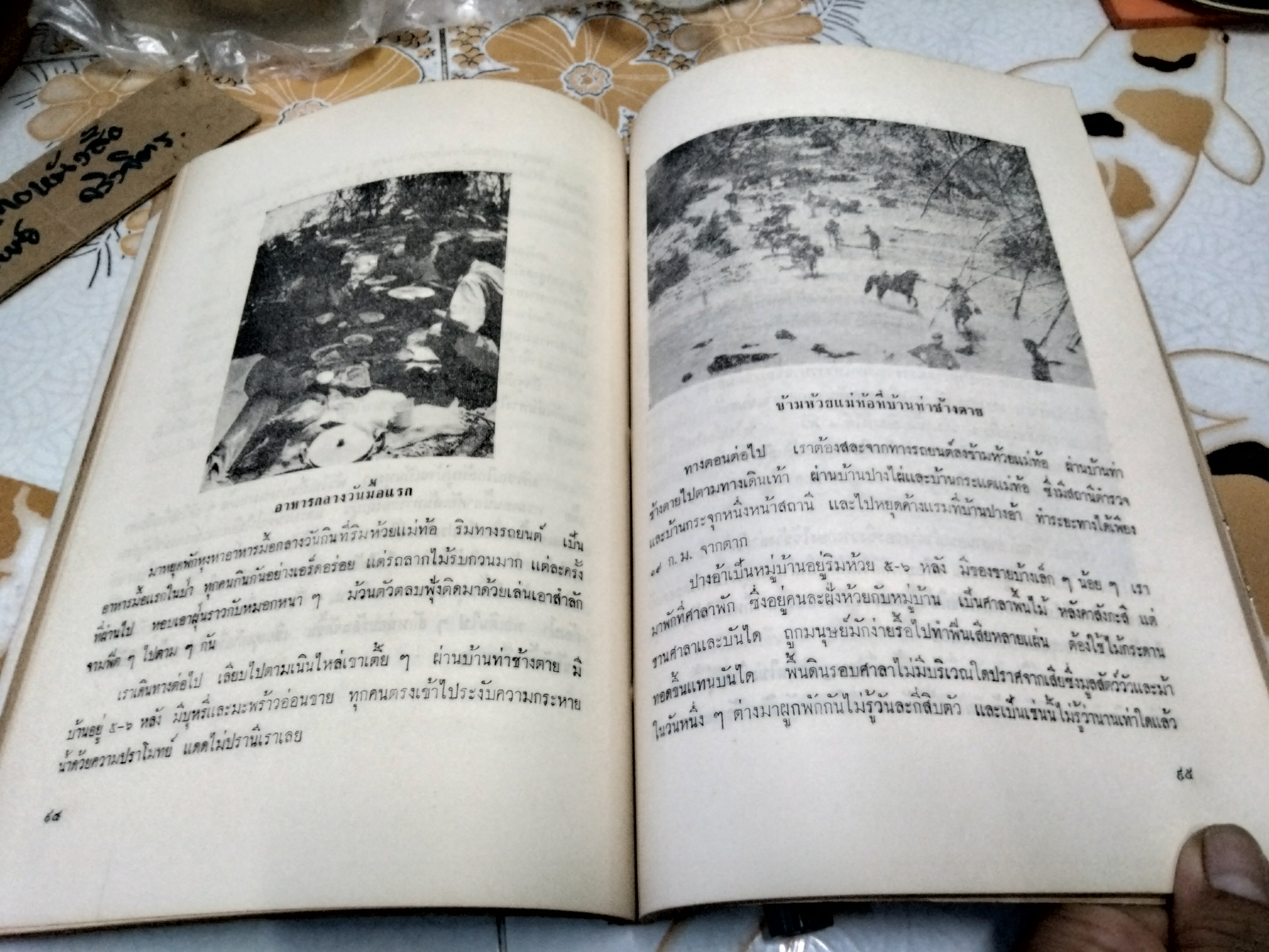 หนังสือที่ระลึกงานฌาปนกิจศพ เพลินจิตต์ อัมพุนันทน์ ณ ฌาปนสถาน วัดโสมนัสวิหาร เมื่อวันที่ 21 ตุลาคม 2505 **จองแล้ว**