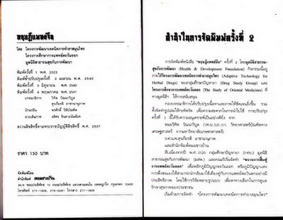 ทฤษฎีแพทย์จีน โดย โครงการพัฒนาเทคนิคการทำยาสมุนไพร (วิทิต วัณนาวิบูล,สุรเกียรติ อาชานานุภาพ บรรณาธิการ) **สินค้าหมด**