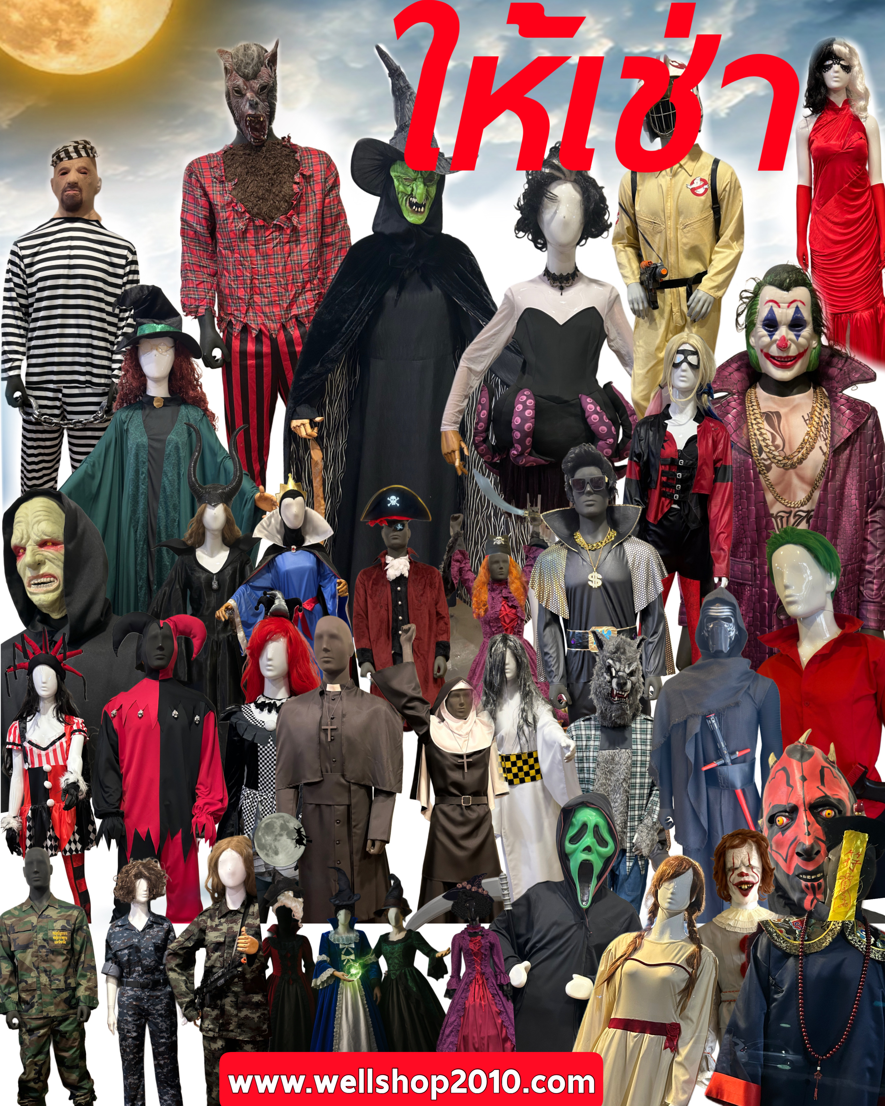 คอลเลคชั่น Halloween 2025