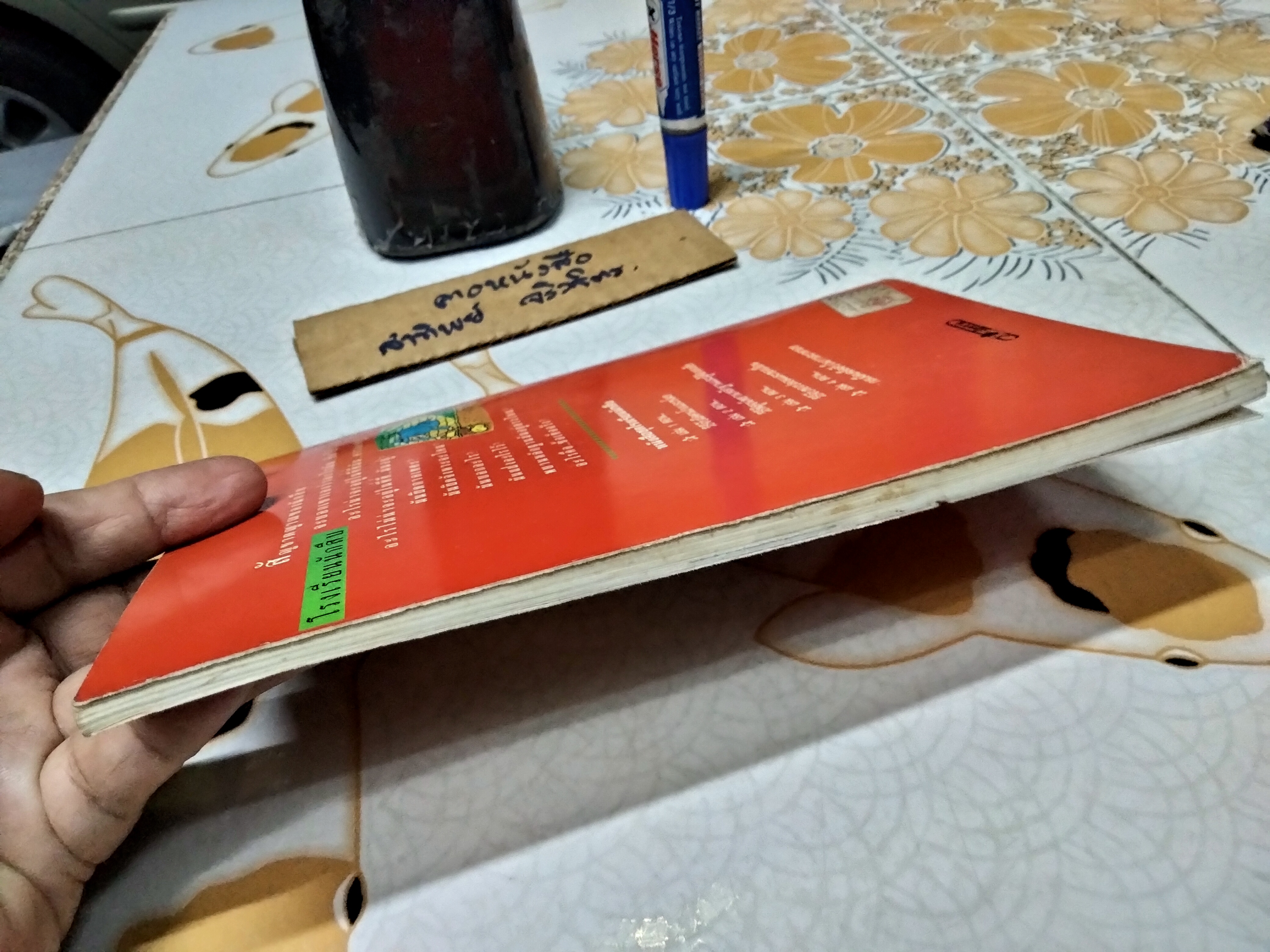 โรงเรียนนักสืบ ตอน วิธีสืบจับของปลอมและของเถื่อน ...วิธีเป็นนักสืบแบบอัสบอร์น แองเจล่า วิลเคสและคอลิน คิง เขียน นีพรรณ แปล