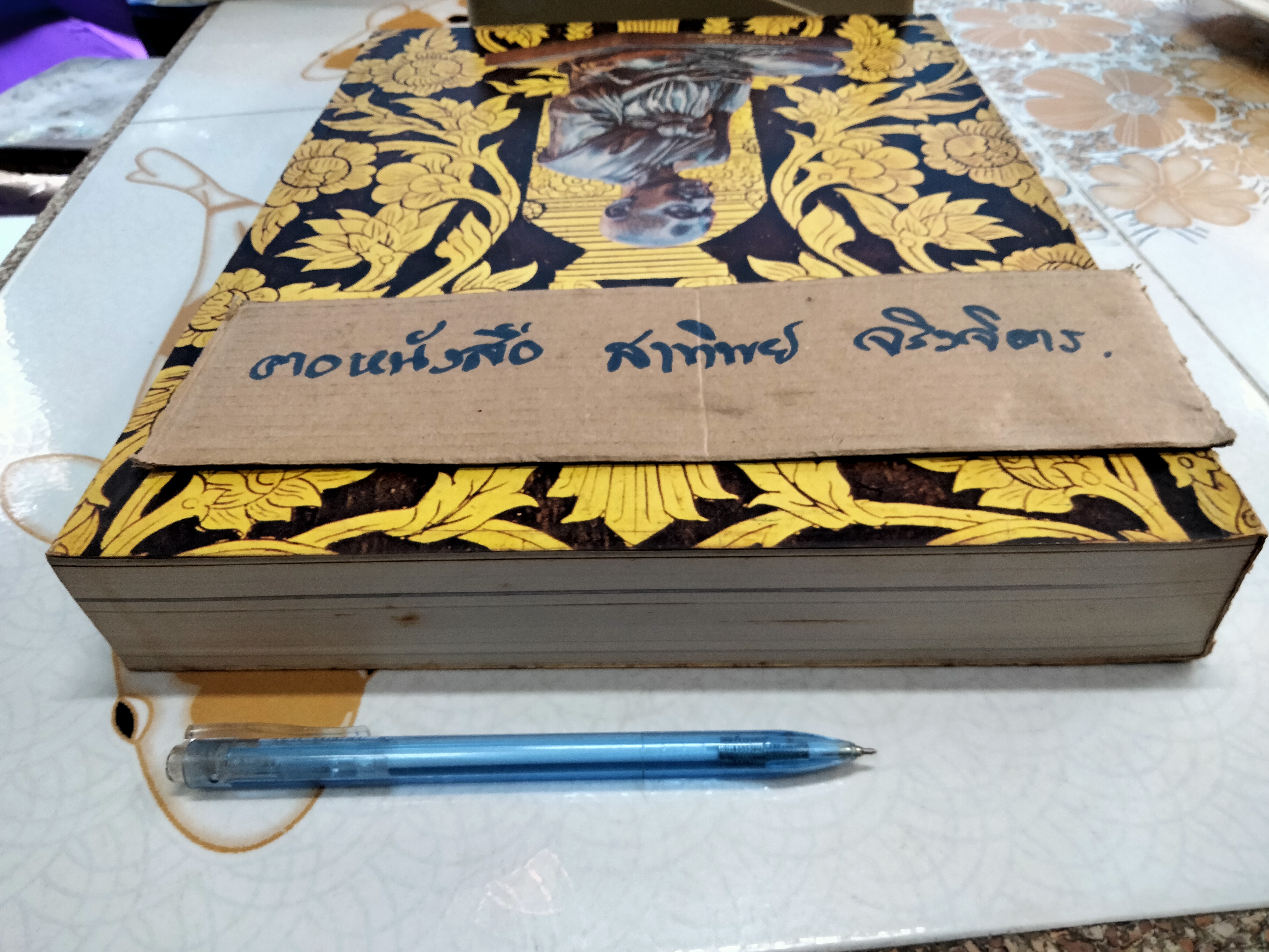 หนังสืออนุสรณ์ครบรอบ 100 ปี สมเด็จพุฒาจารย์โต วัดระฆังโฆสิตาราม 22 มิถุนายน 2515 (ลำดับเล่ม ดูในรูป) **สินค้าหมด**