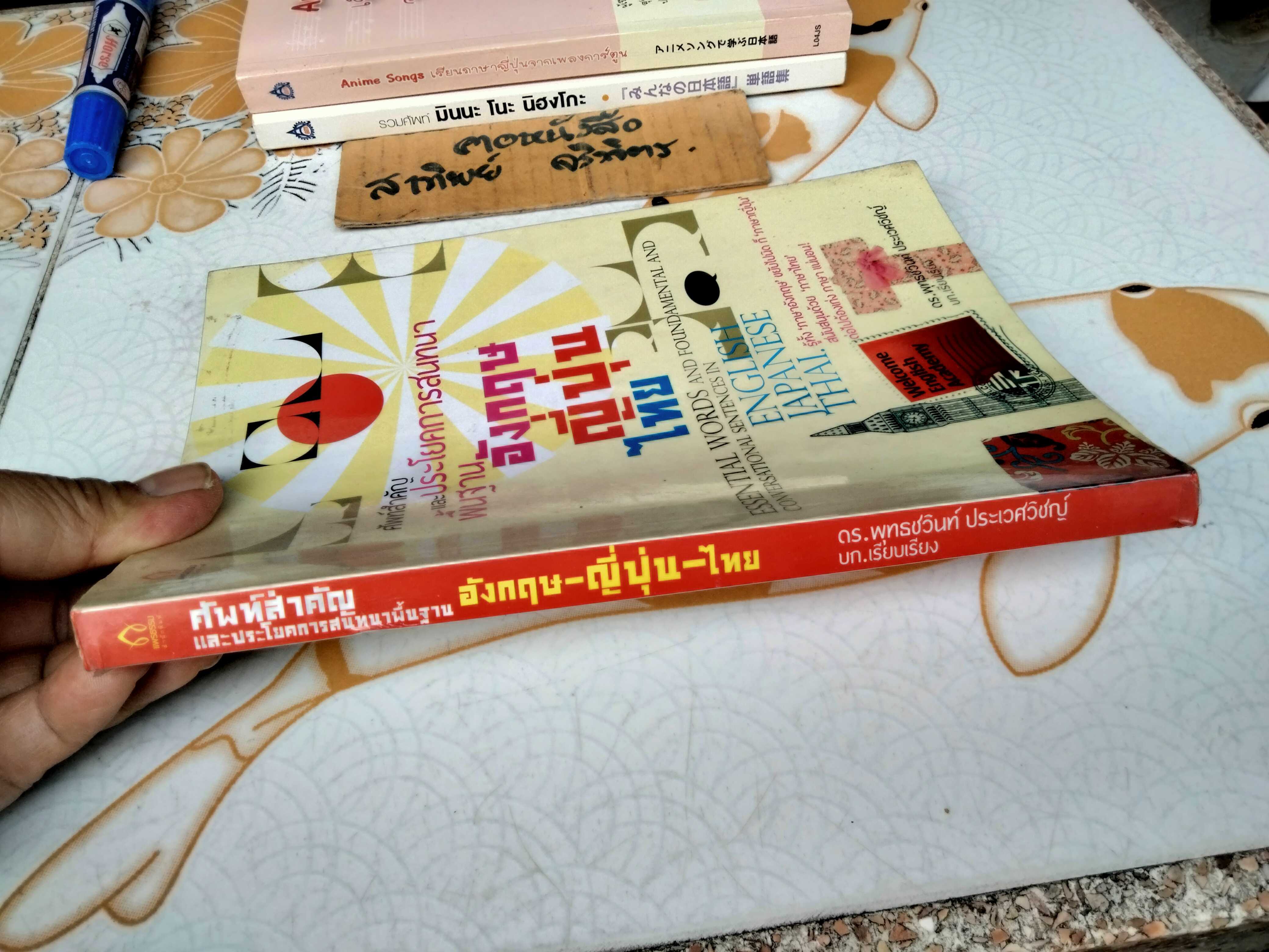 ศัพท์สำคัญและประโยคการสนทนาพื้นฐาน อังกฤษ ญี่ปุ่น ไทย