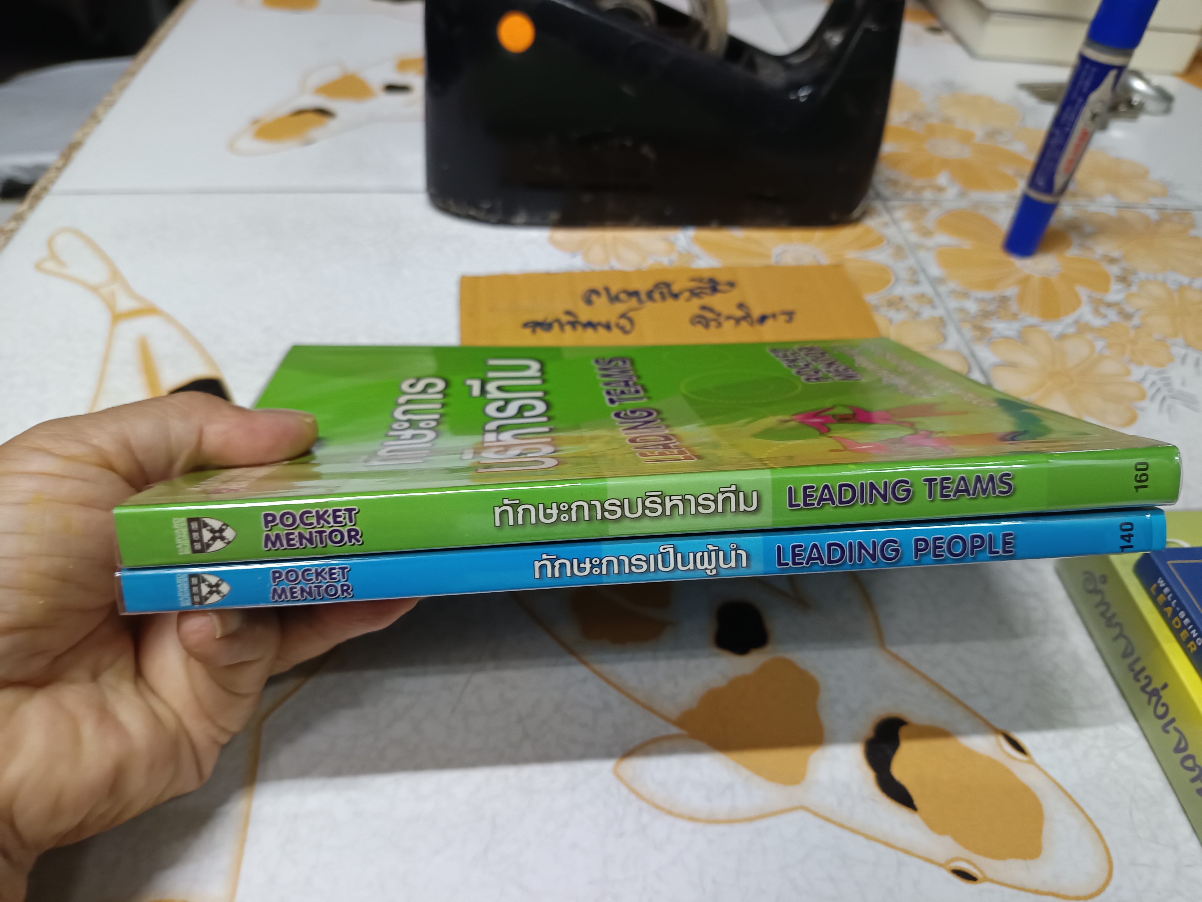 ทักษะการเป็นผู้นำ (leading people) + ทักษะการบริหารทีม (leading teams) / ขายรวม 2 เล่ม