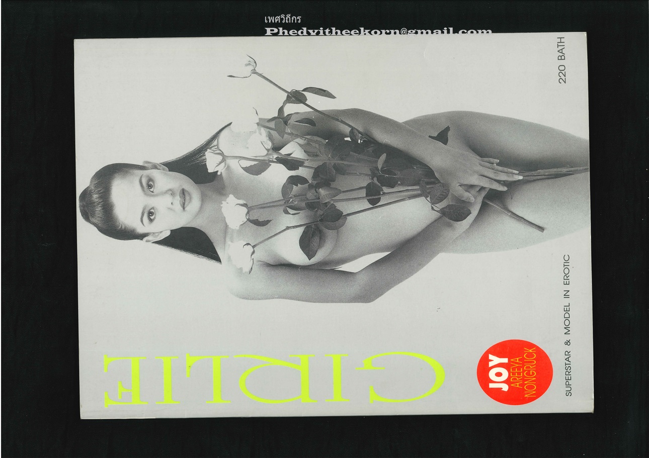 Photo Album จอย.อารียา.นงลักษณ์ (JOY AREEYA NONGRUCK - Supperstar and Model in Erotic) โดยนิตยสาร GIRLIE vol.1