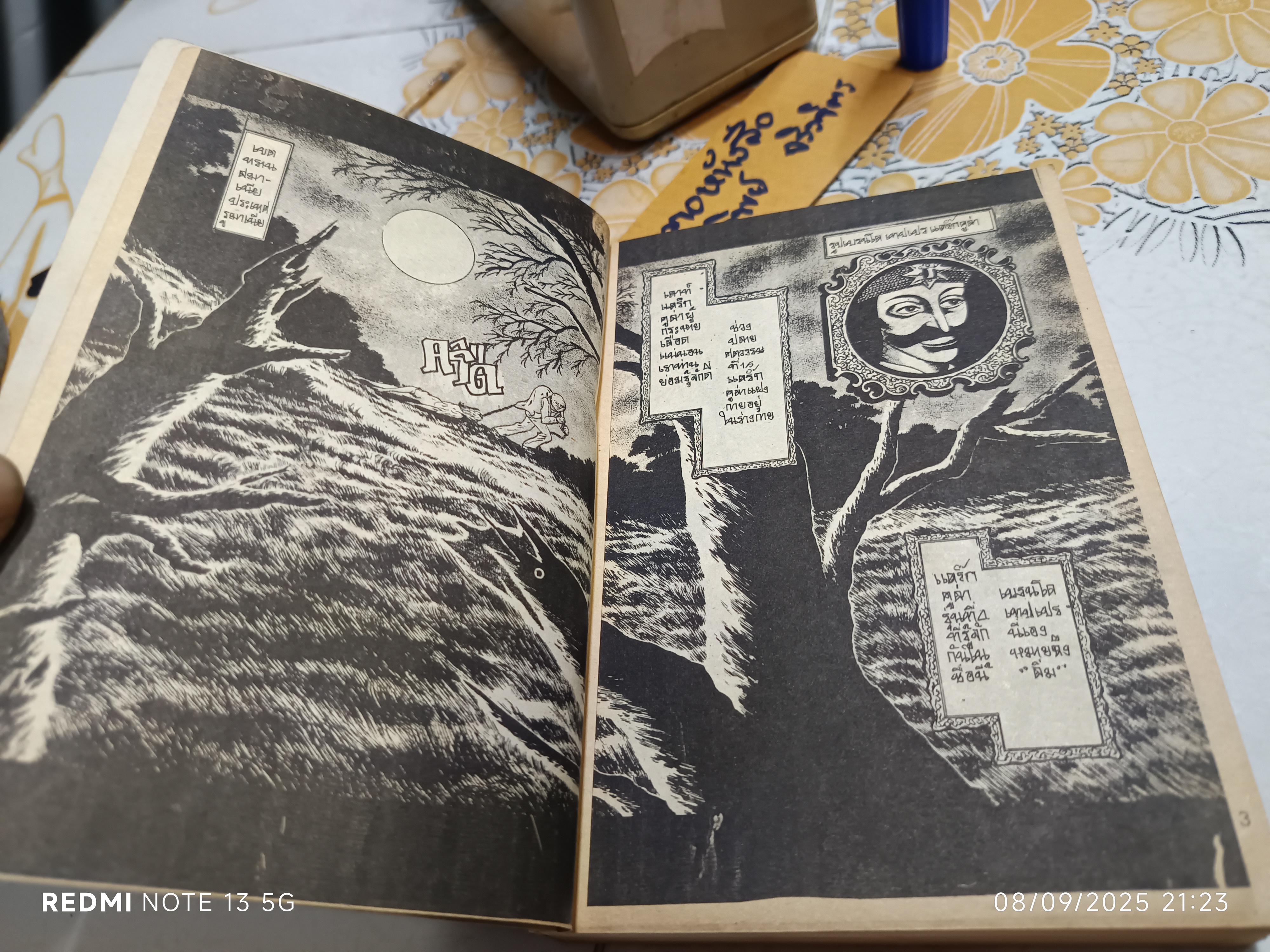 แดร็กคิวล่าคืนชีพ (เล่มเดียวจบ) สนพ.มิตรไมตรี **ด้านในมีเรื่องอื่นประกอบ