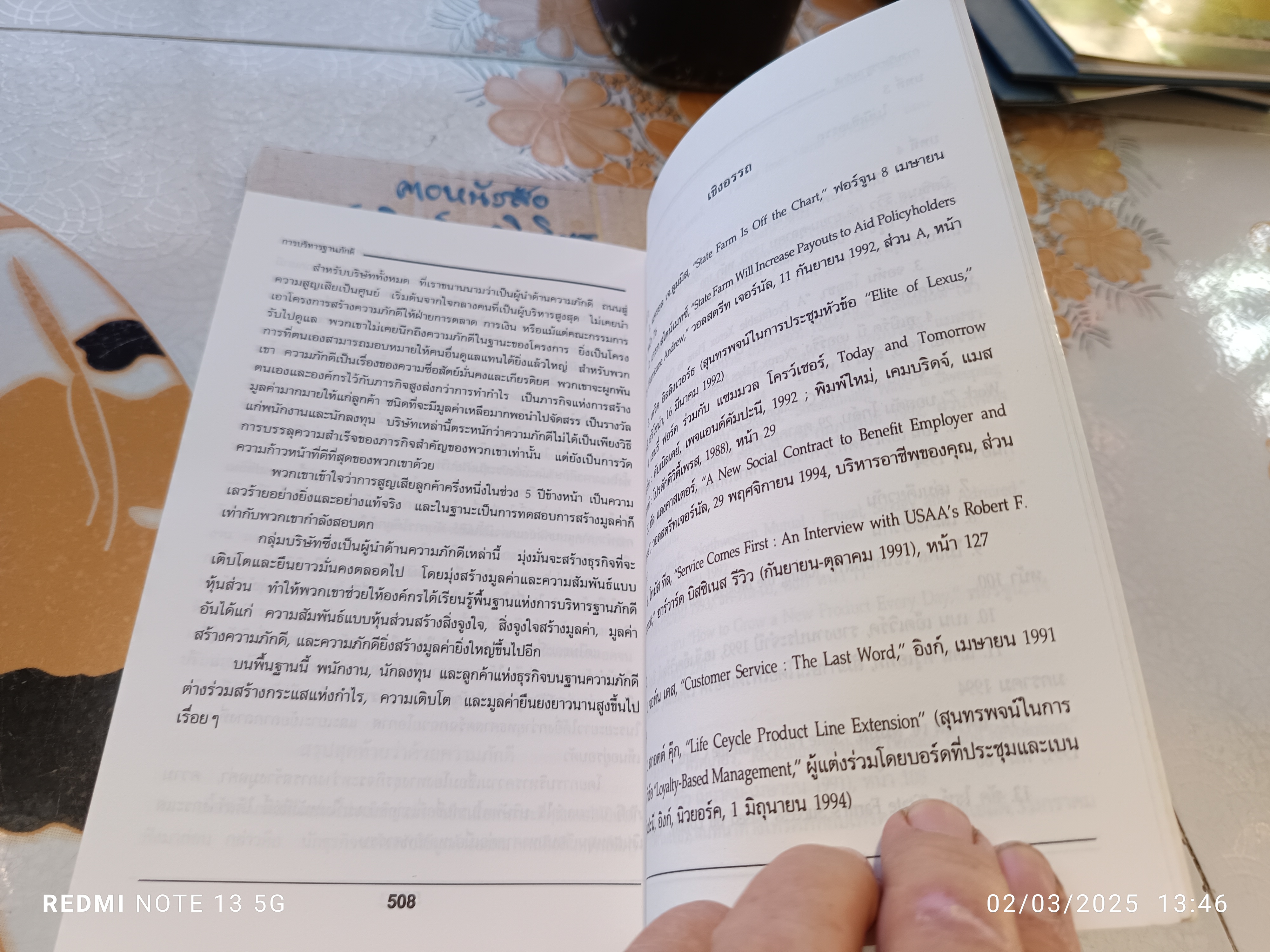 The Loyalty Effect การบริหารฐานภักดี FREDERICK F. REICHHELD เขียน ศิระ โอภาสพงษ์ แปล พิมพ์ครั้งแรก 2540 สำนักพิมพ์คู่แข่ง