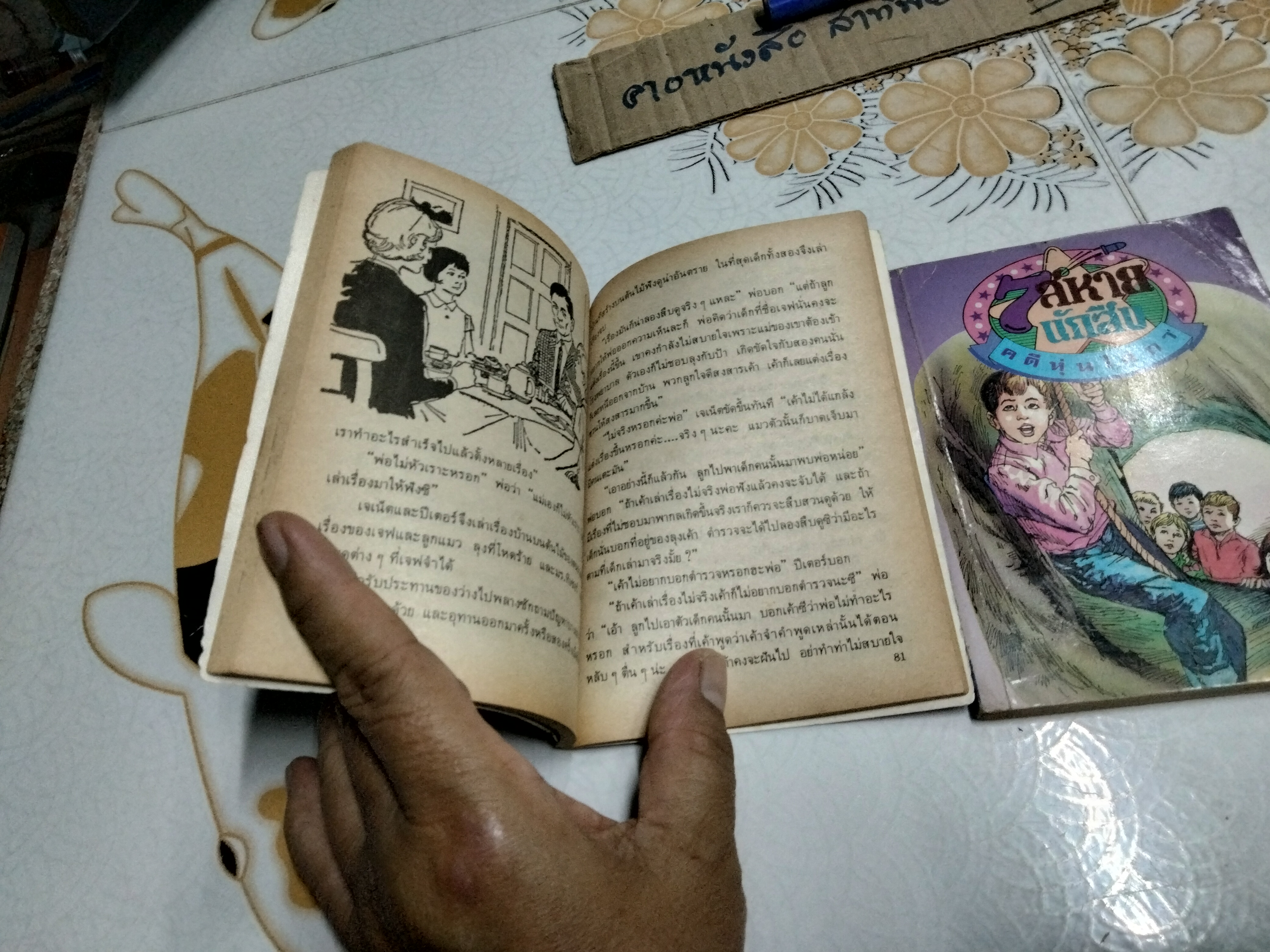 7 สหายนักสืบ (The Secret Seven) โดย เอนิด ไบลตัล, แก้วกานต์ แปล - ขายรวม 2 เล่ม -คำปริศนา, คดีหุ่นไล่กา