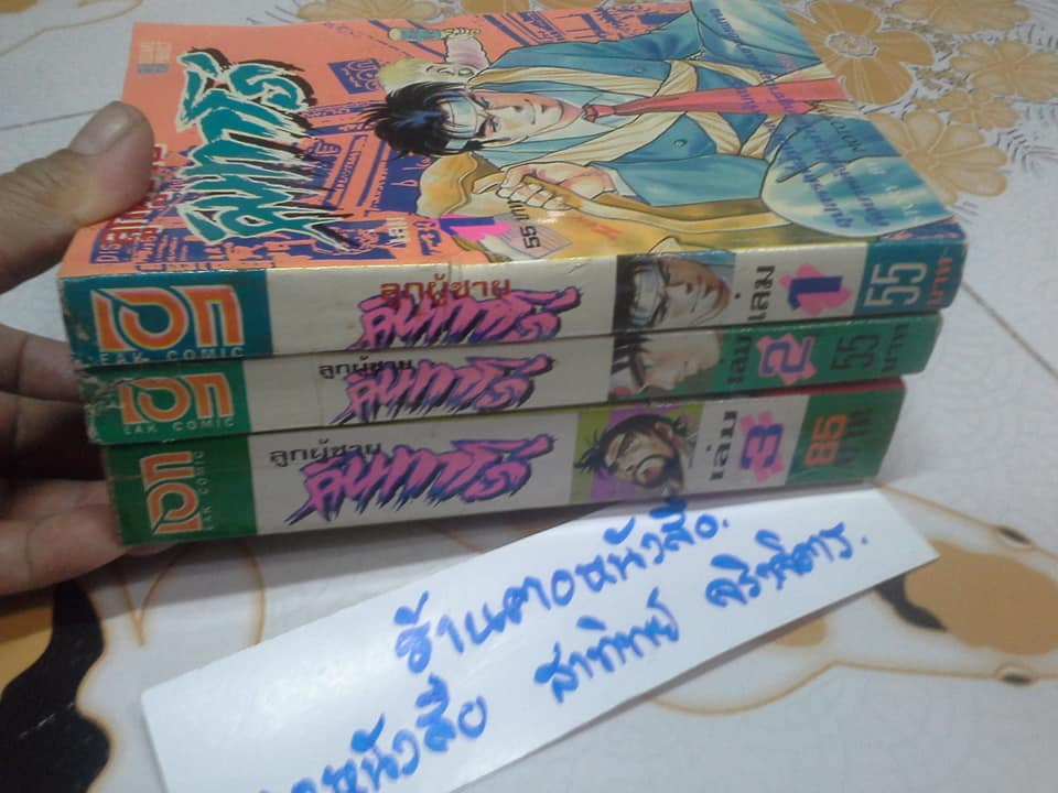 ลูกผู้ชายคินทาโร่ 3 เล่มจบ Motomiya Hiroshi **สินค้าหมด**