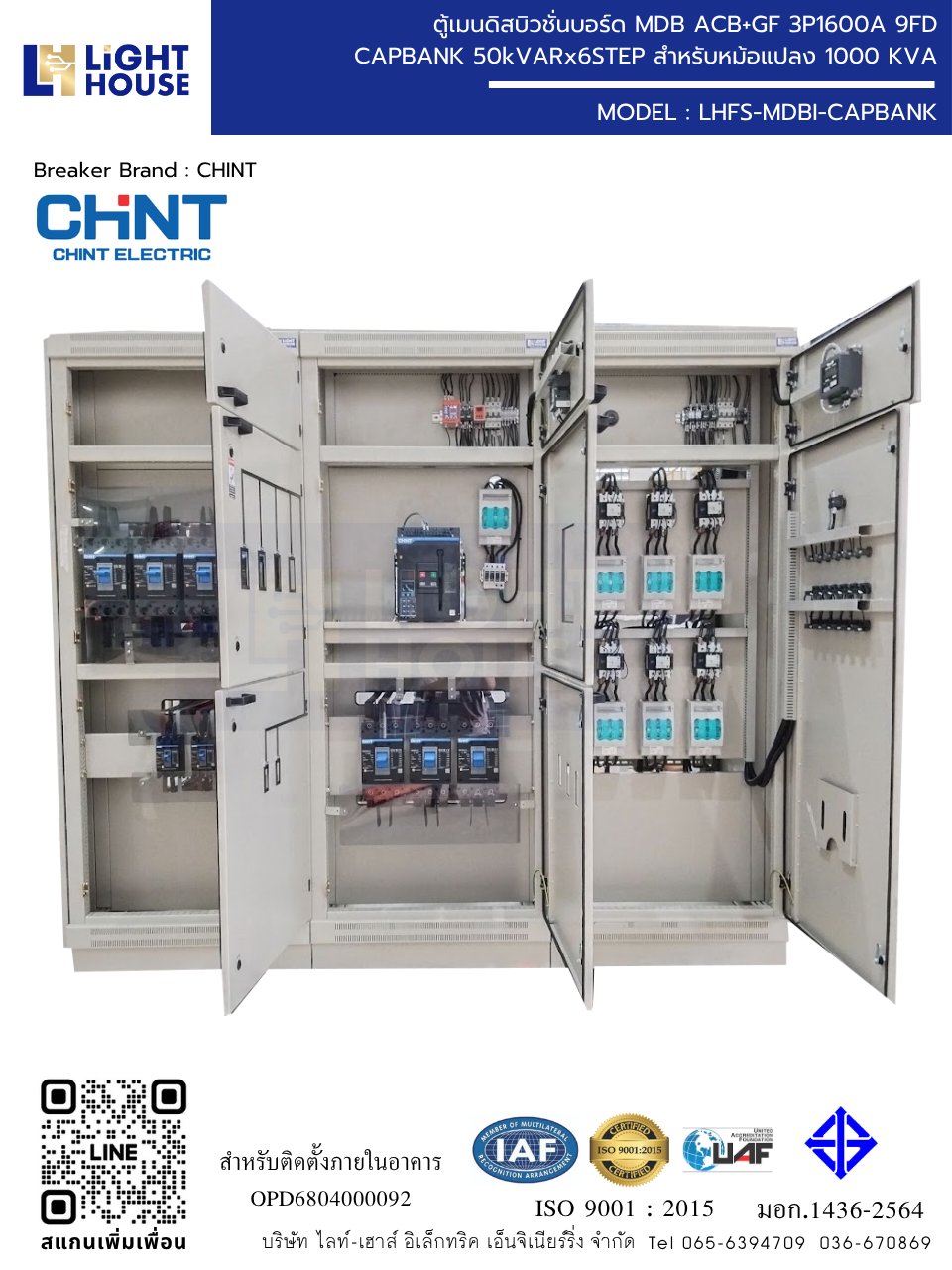 ตู้เมนดิสบิวชั่นบอร์ด MDB ACB+GF 3P1600A 9FD CAPBANK 50kVARx6STEP สำหรับหม้อแปลง 1000 KVA