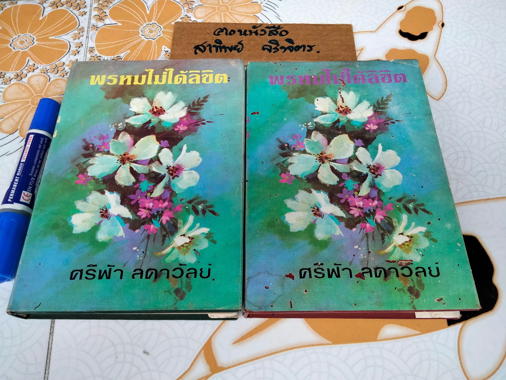 พรหมไม่ได้ลิขิต (2 เล่มจบ) - เครื่องแบบสีขาว ภาคสมบูรณ์ โดย ศรีฟ้า ลดาวัลย์ **หนังสือมีรอยมอดเจาอหนังสือ **สินค้าหมด**