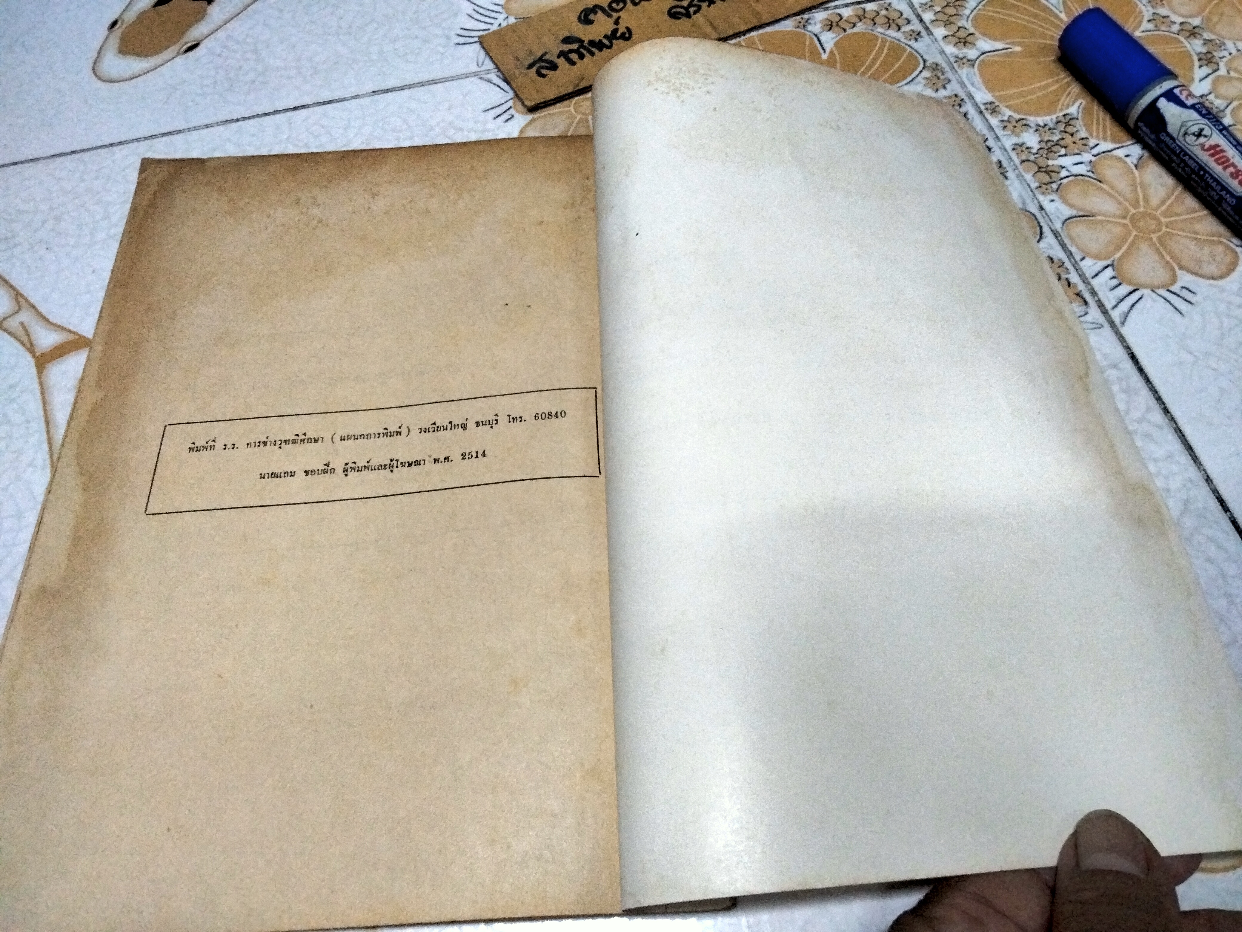 พระแท่นดงรัง - กาญจนบุรี จัดพิมพ์เนื่องในงานนมัสการพระแท่นดงรัง เมื่อปี พ.ศ 2514