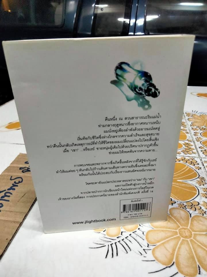 แด่เพื่อนปริศนา - มิคางามิ มาเรฮิโตะ เขียน , พลอยทับทิม ทับทิมทอง แปล