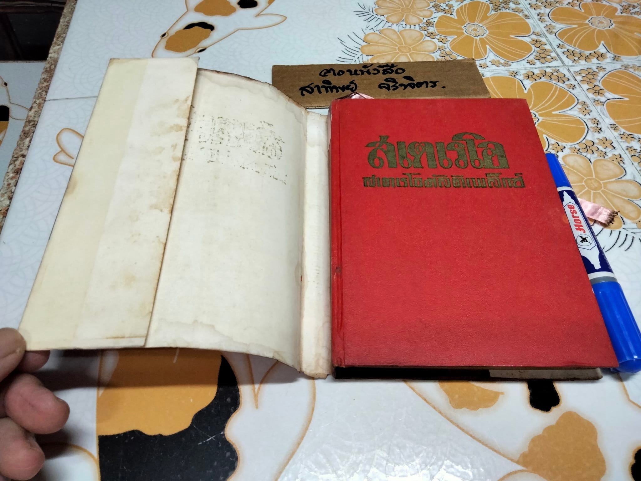 สเตอริโอ และ สเตเรโอมัลติเพล็กซ์ โดย พ.อ.ปราโมทย์ ชื่นปรีดี **สินค้าหมด**