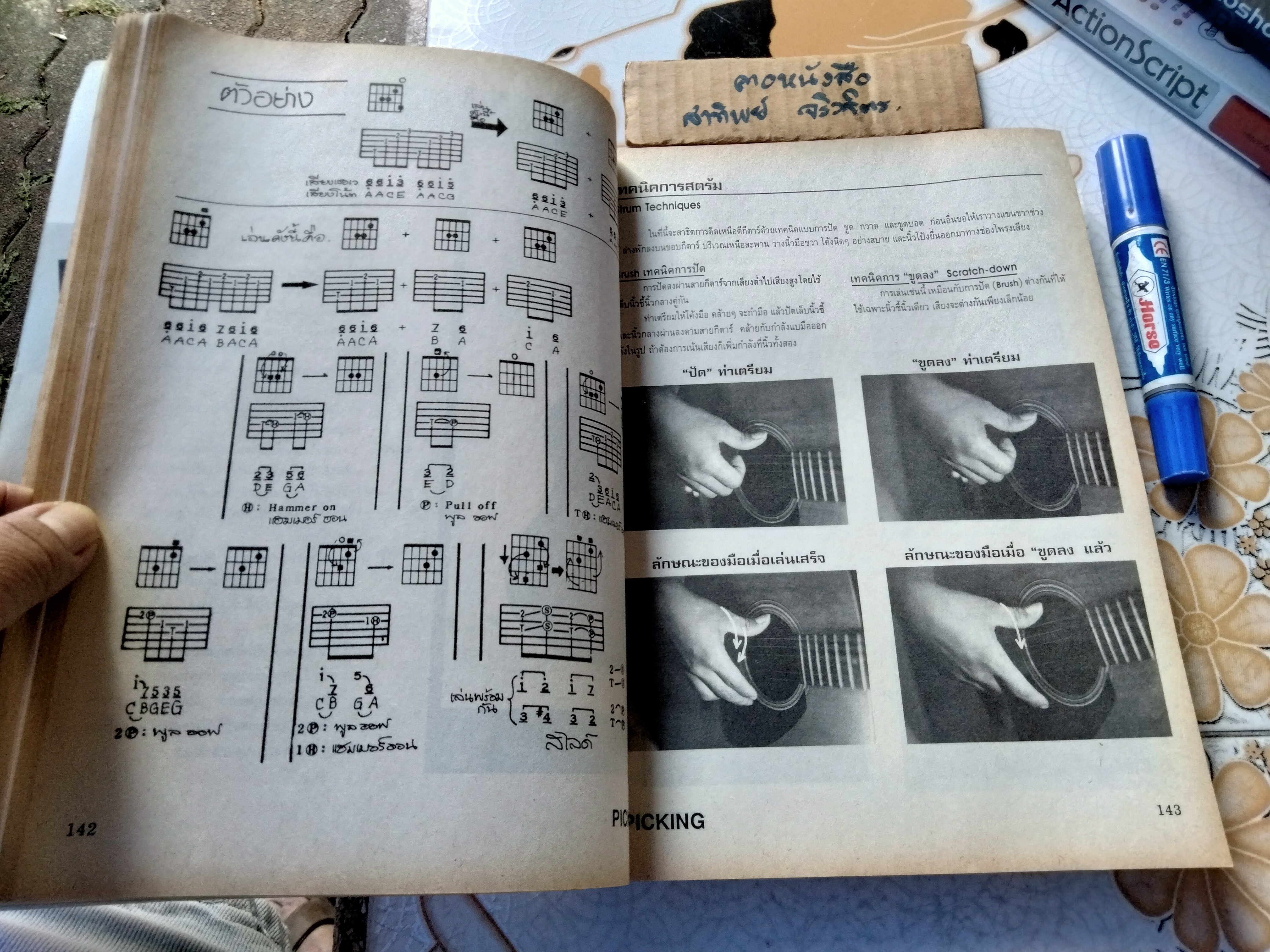 PICKING คู่มือการเกากีตาร์ ช.เดชอุดม.มิสเตอร์โจ เรียบเรียง **สินค้าหมด**