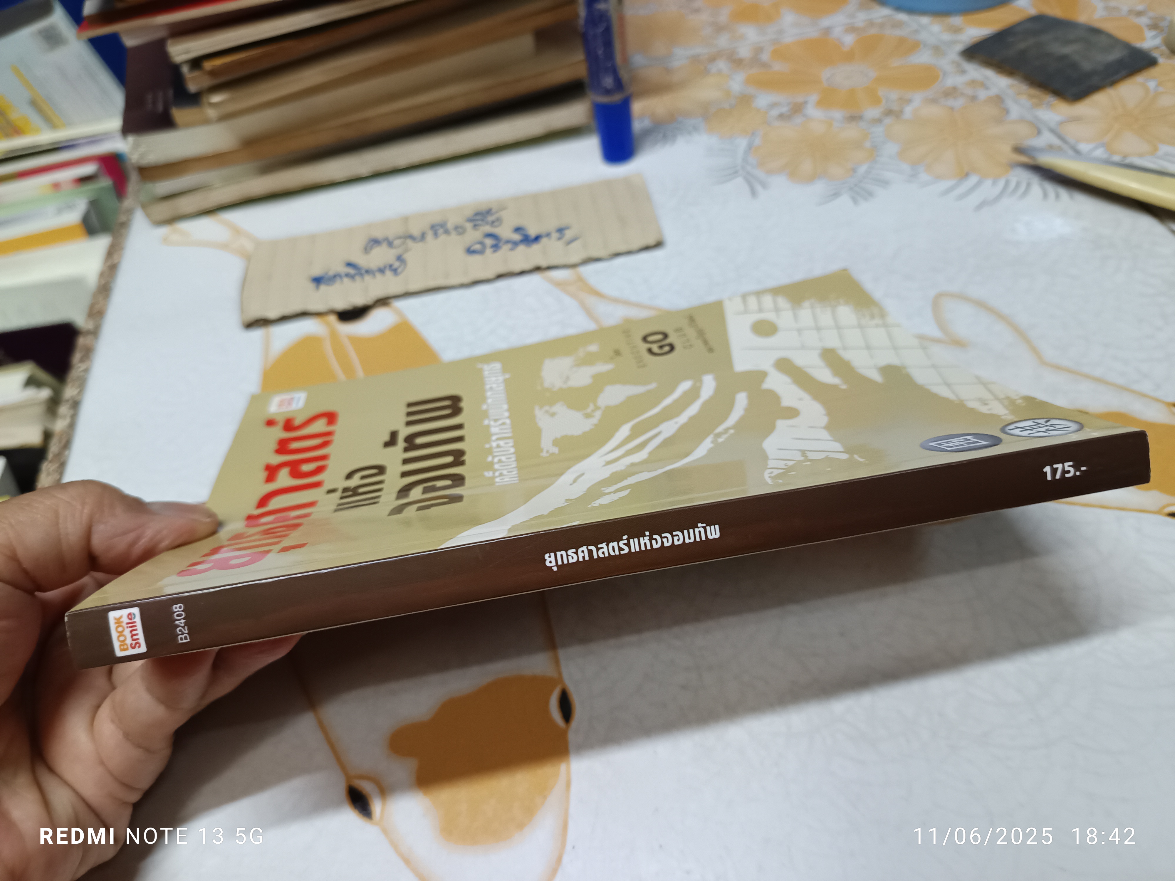 ยุทธศาสตร์แห่งจอมทัพ เคล็ดลับสำหรับนักกลยุทธ์ โดย Excutive Go Club ,สมาคมปัญญาภิวัฒน์ บุ๊คสไมล์, 2558. **สินค้าหมด**