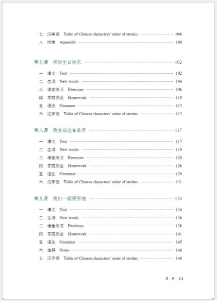 แบบเรียนภาษาจีน Chinese Crash Course: Integrated Textbook 2 速成汉语基础教程·综合课本 2 Chinese Crash Course: Integrated Textbook 2