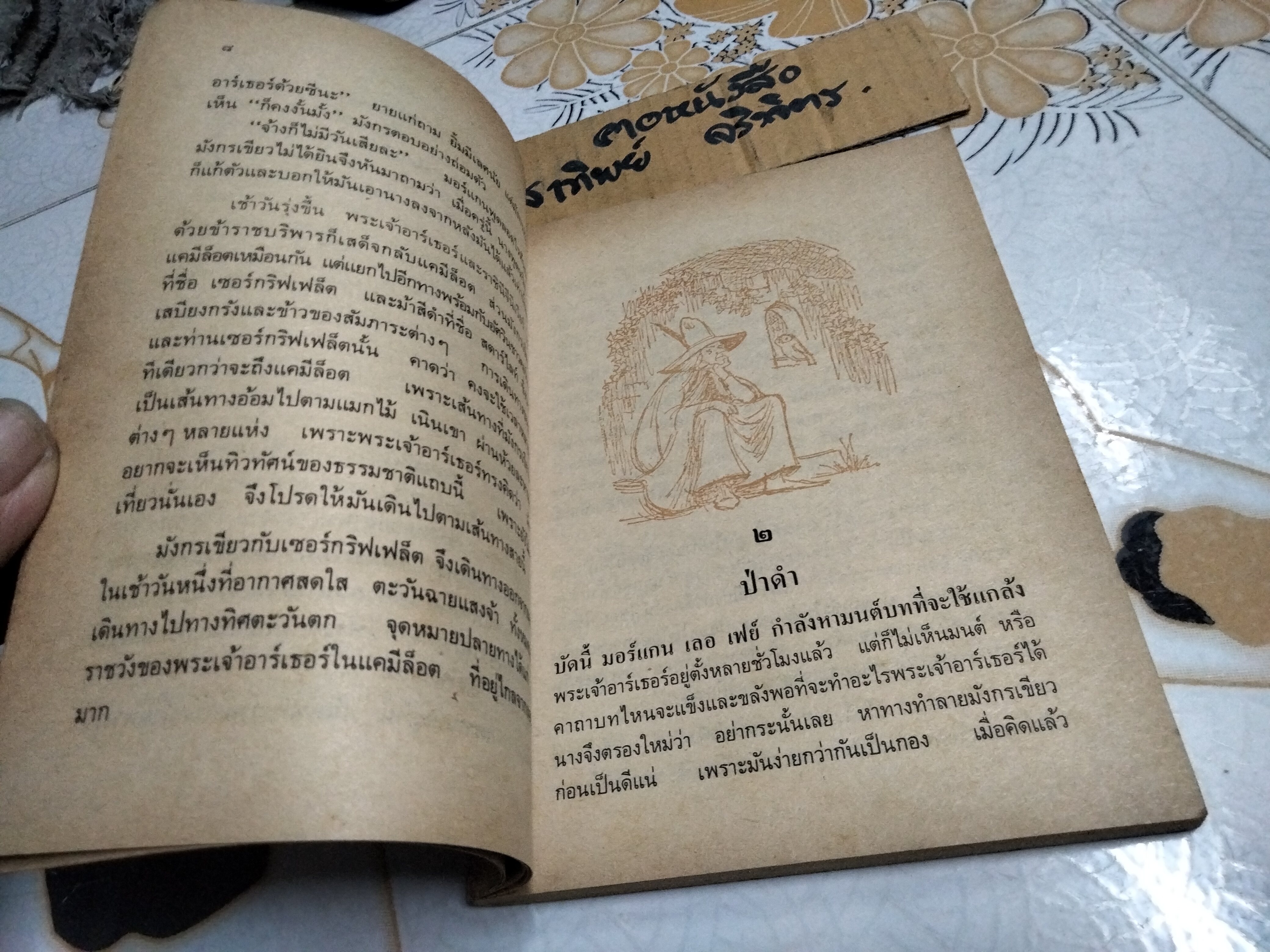 มังกรยอดนักสืบ "นาขวัญ" ปกโดย อ.เกริก ยุ้นพันธ์ หนังสืออ่านสำหรับเยาวชน ชุด ตำนานและเทพนิยาย อันดับที่ 13/117 สำนักพิมพ์ไทยวัฒนาพานิช / ทวพ. **สินค้าหมด**