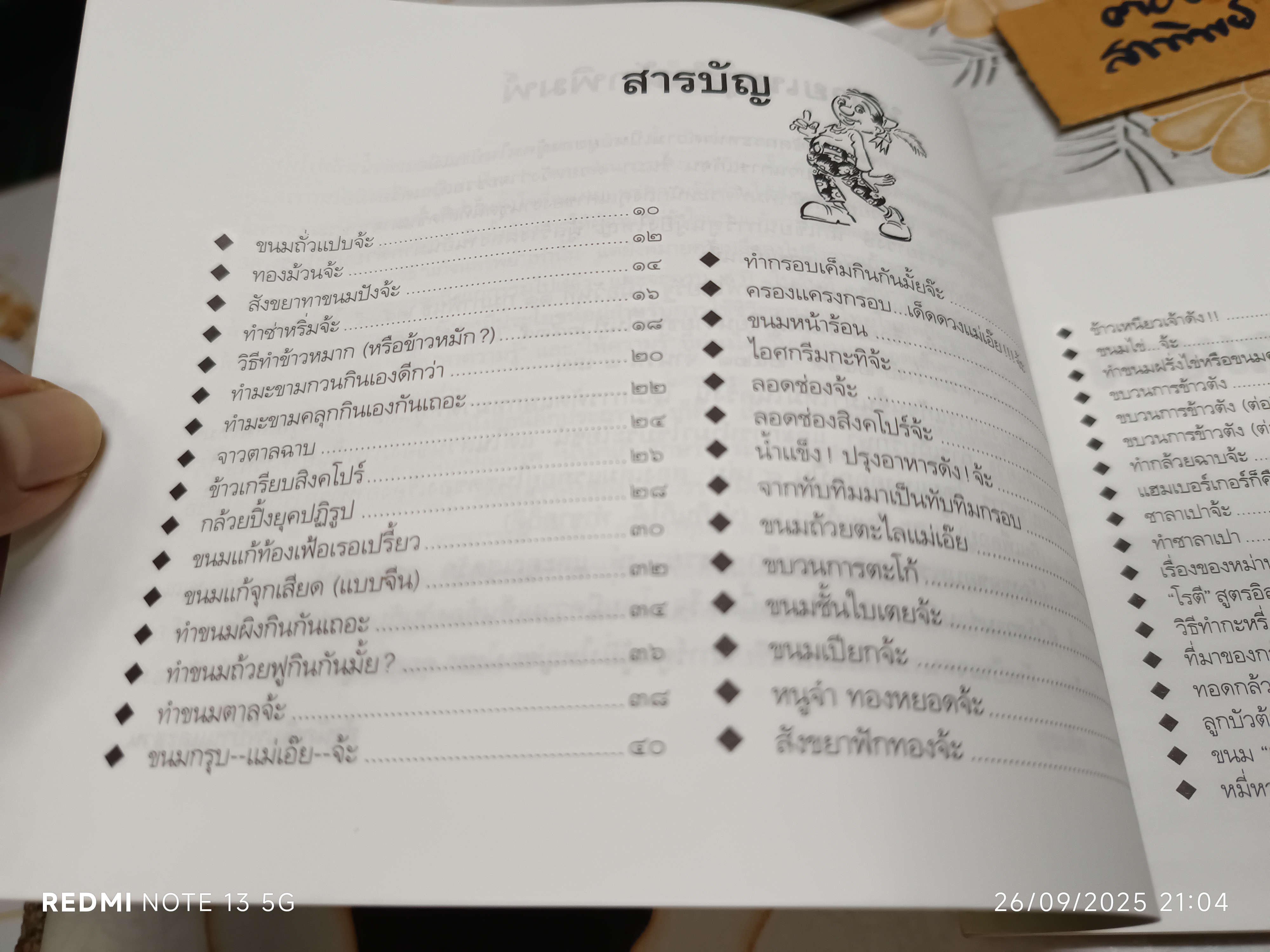 ขบวนการแก้จน โดย ประยูร จรรยาวงศ์ สนพ.บ้านและสวน เล่ม 2 กินแก้จน 2 (ทำกินก็ได้ทำ ขายก็ดี)
