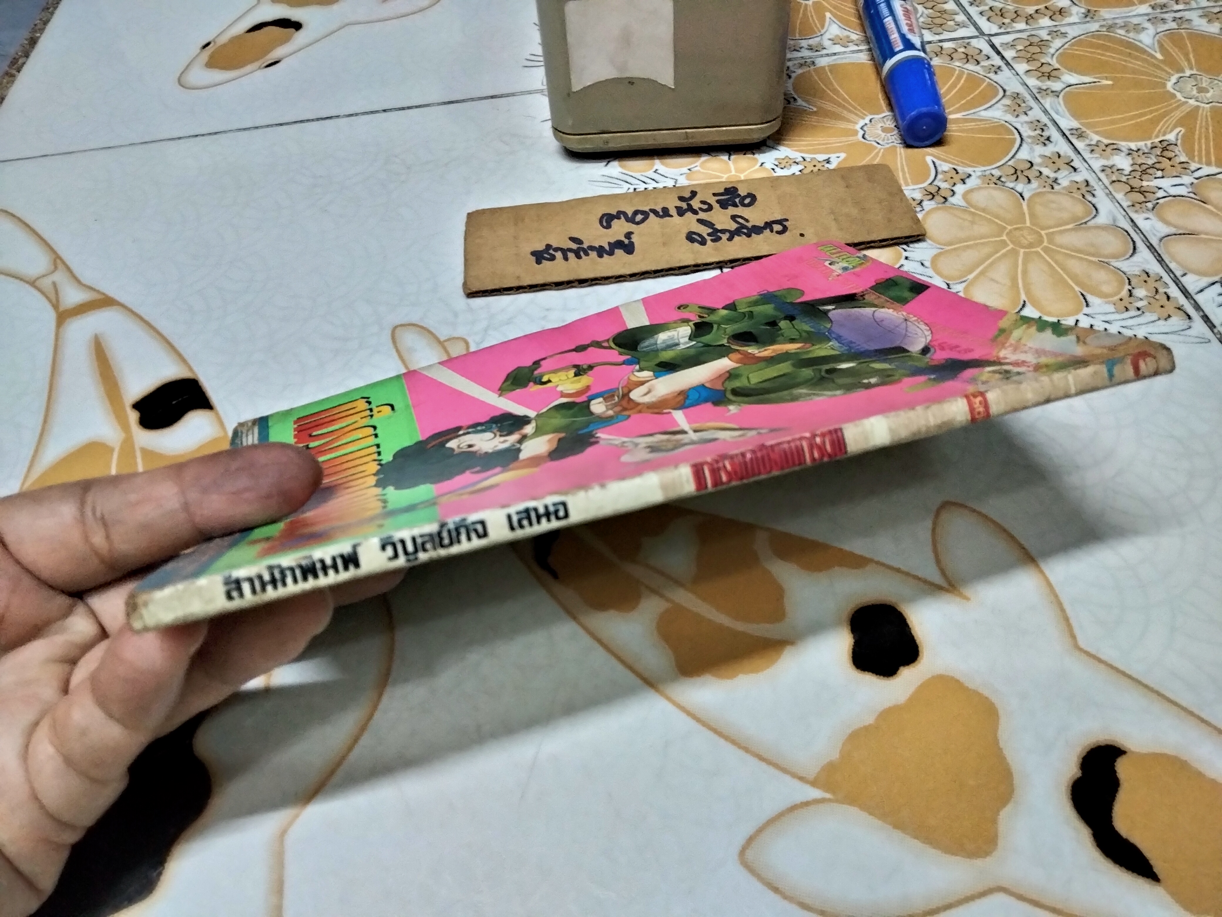 มาเรียนเขียนการ์ตูนกันเถอะ BY TORIYAMA AKIRA สนพ. วิบูลย์กิจ (กระดาษปรู๊ฟ) **สินค้าหมด**