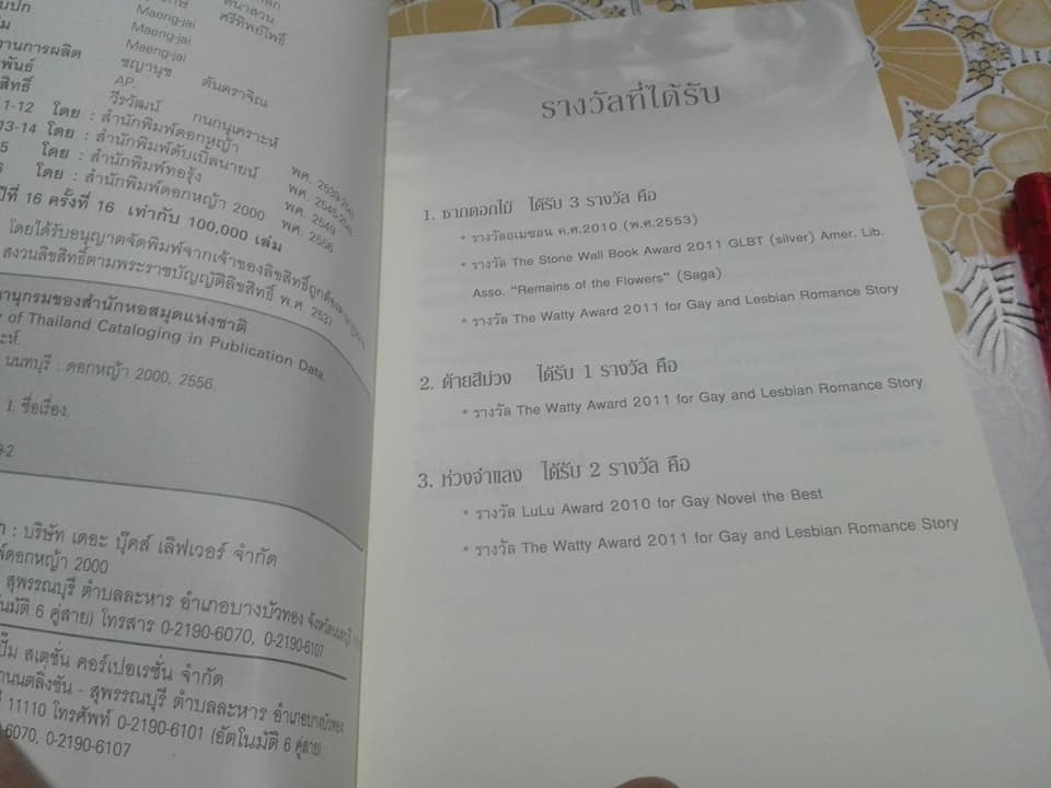 ซากดอกไม้ - ด้ายสีม่วง - ห่วงจำแลง โดย วีรวัฒน์ กนกนุเคราะห์ (ขายรวม 3 เล่ม)