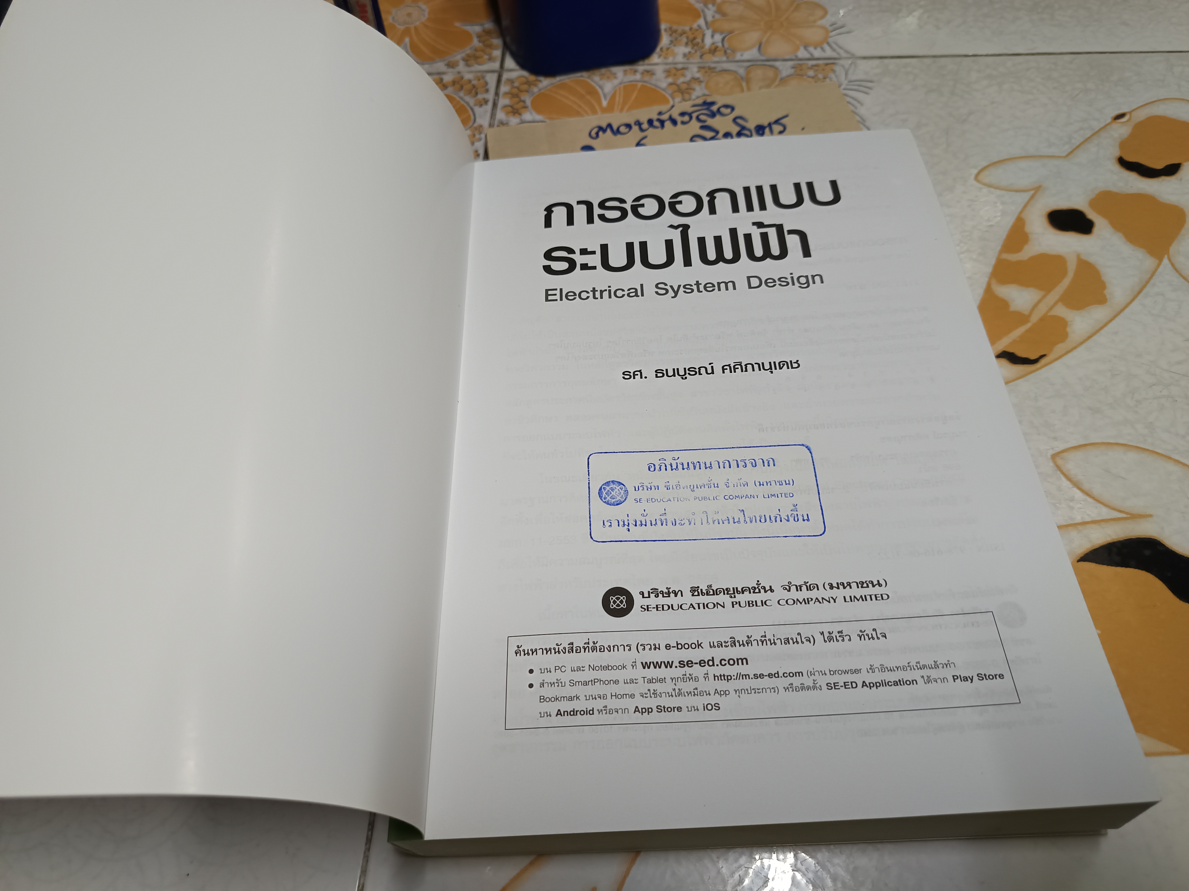 การออกแบบระบบไฟฟ้า