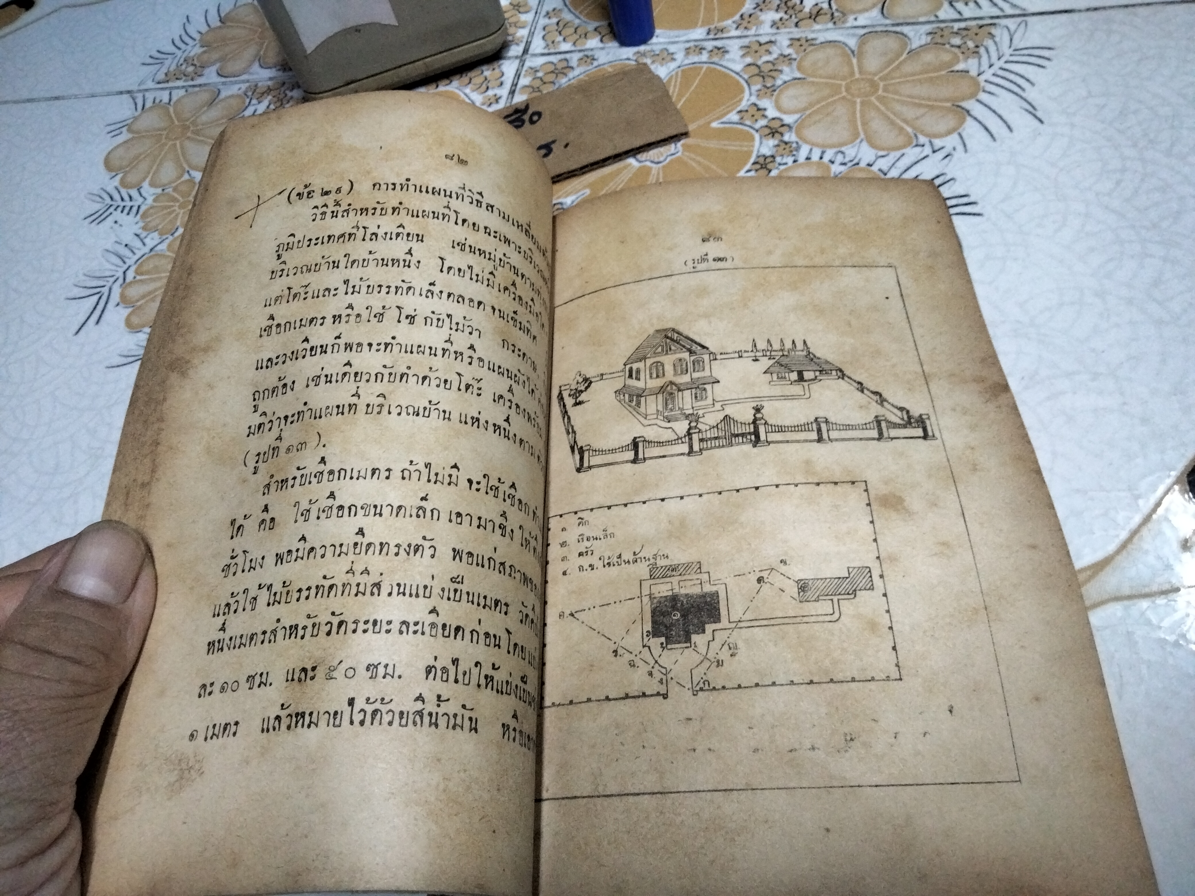 การทำและใช้แผนที่โดยสังเขป พ.ศ 2484 เรียบเรียงโดย พ.ต.หลวงชาญภูมิดล พิมพ์ที่ บ.การพิมพ์ไทย จำกัด พ.ศ 2484 (หนังสือมีตำหนิ อ่านรายละเอียดเพิ่มเติม)