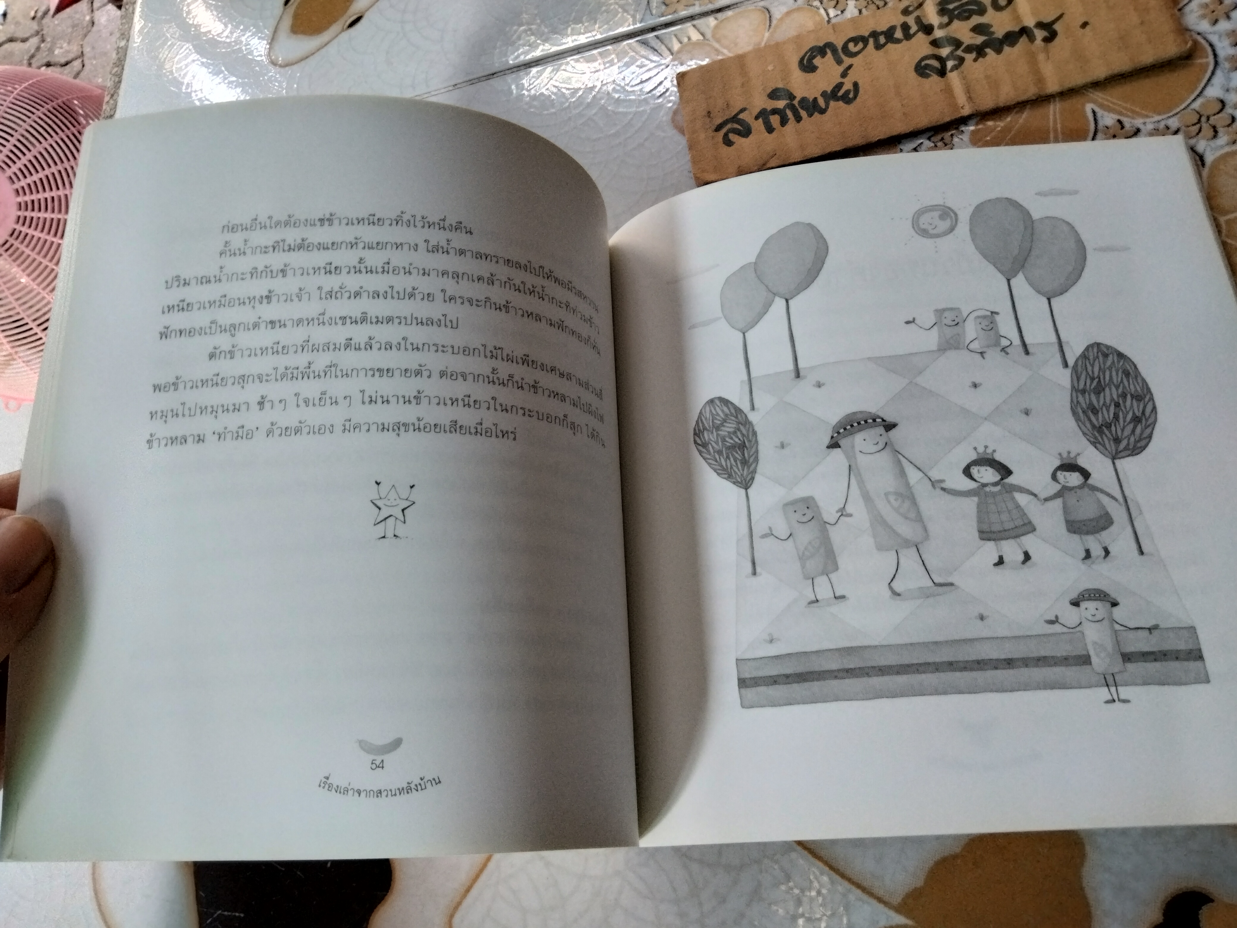 เรื่องเล่าจากสวนหลังบ้าน หนังสือชุดดูแลพัฒนาการ รวบรวมจากนิตยสาร Life & family