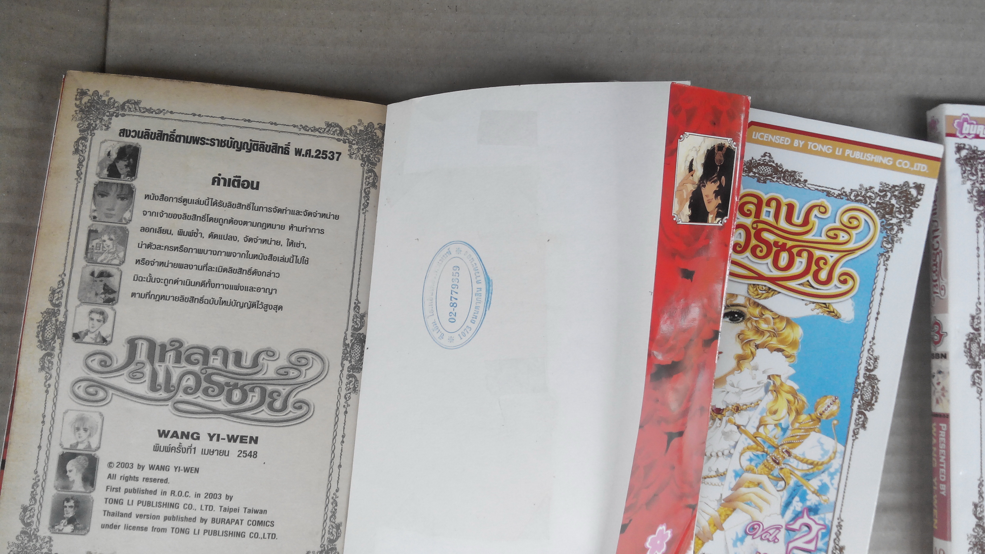 กุหลาบแวร์ซาย ครบชุด 4 เล่มจบ - สนพ.บูรพัฒน์ (หนังสือเช่า) **สินค้าหมด**