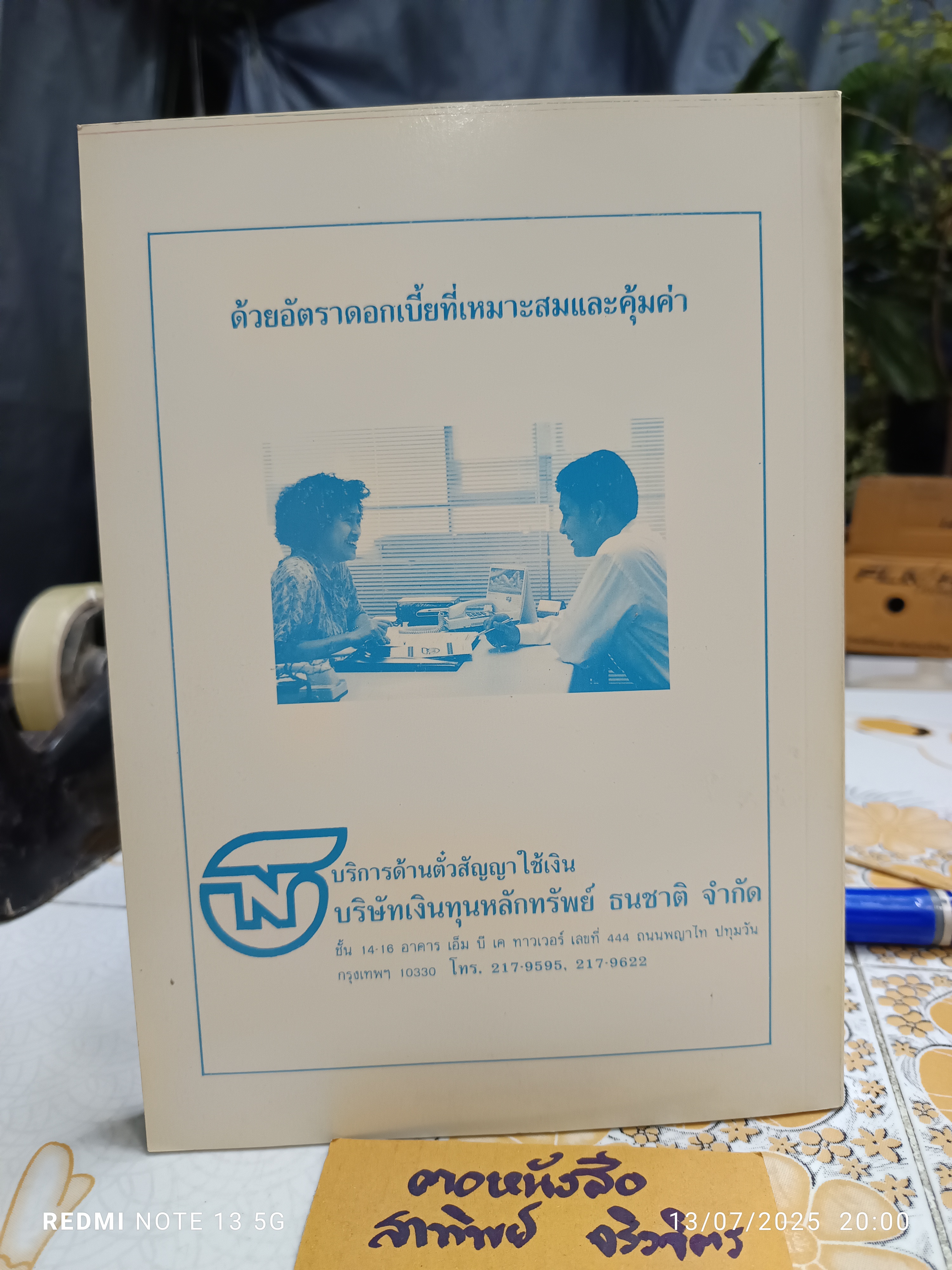 ทำเนียบรุ่น นิสิตบัญชีจุฬา'30 นิสิตเก่ารุ่น 30