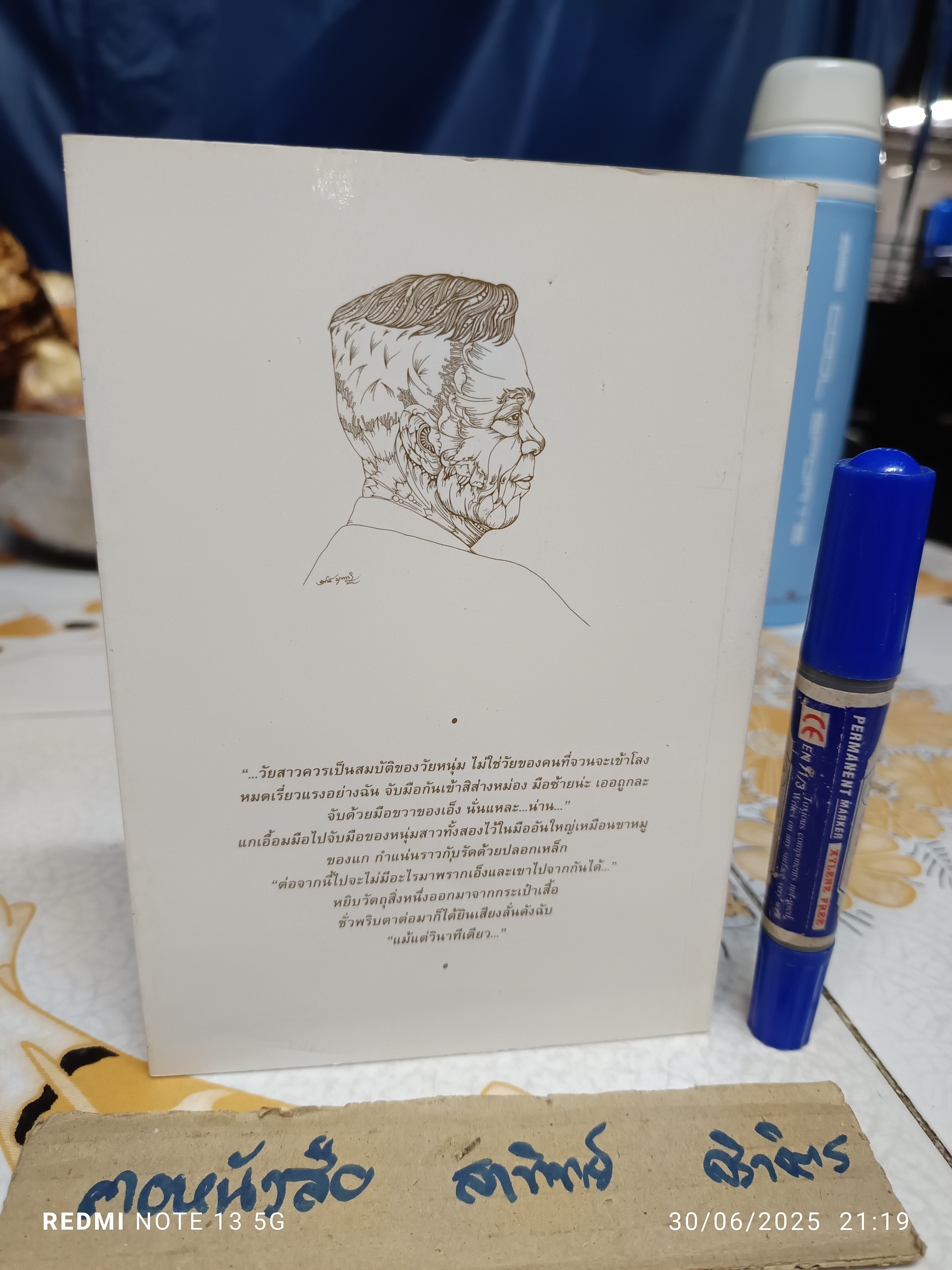 ชั่วฟ้าดินสลาย ‘เรียมเอง’ (มาลัย ชูพินิจ) พิมพ์ปี พ.ศ. 2542