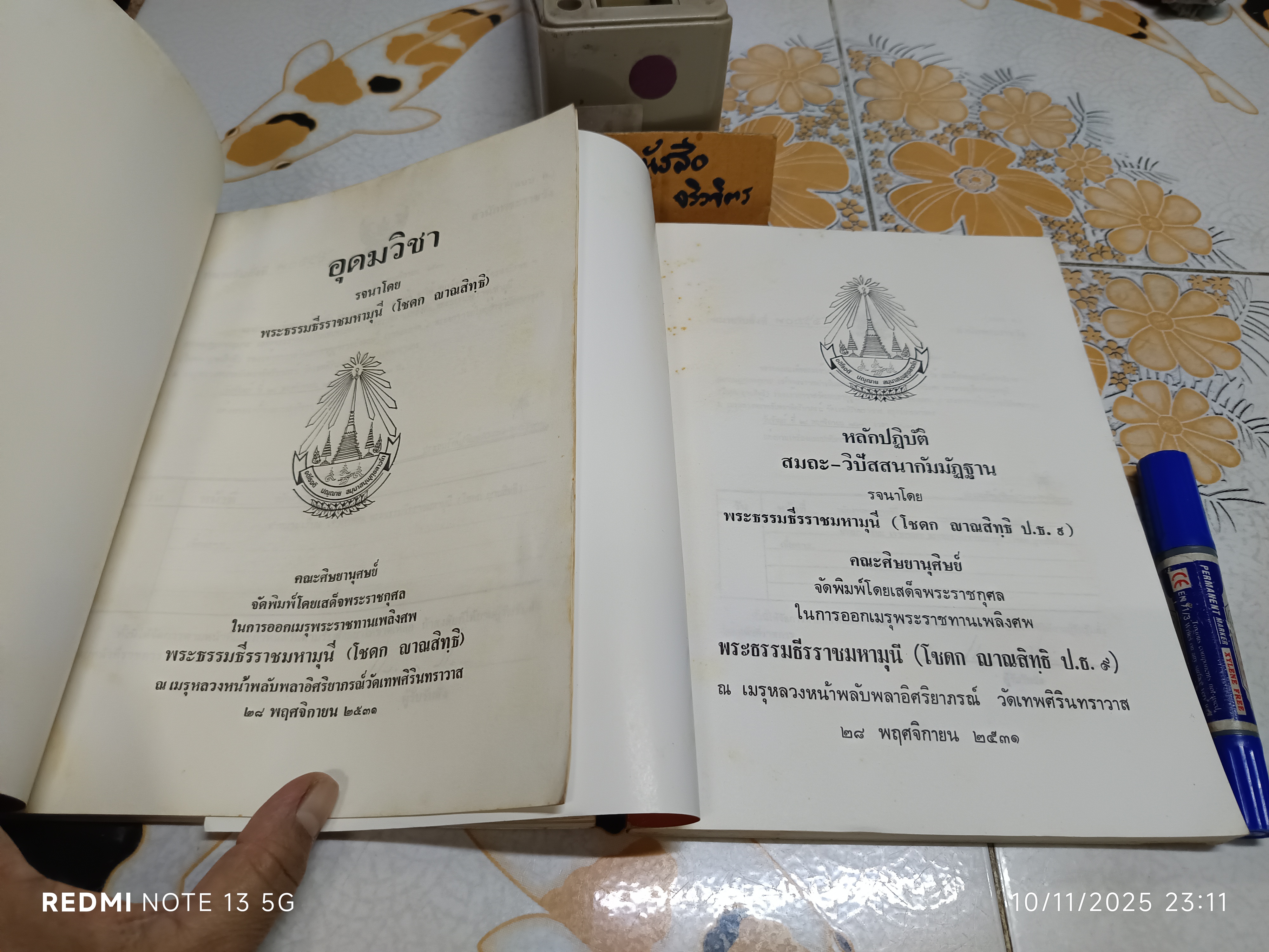 (ขายรวม 2 เล่ม ) อุดมวิชา + หลักปฏิบัติ สมถะ-วิปัสสนากรรมฐาน / ในการพระราชทานเพลิงศพ พระธรรมธีรราชมหามุนี (โชดก ญาณสิทฺธิ ป.ธ. 9)