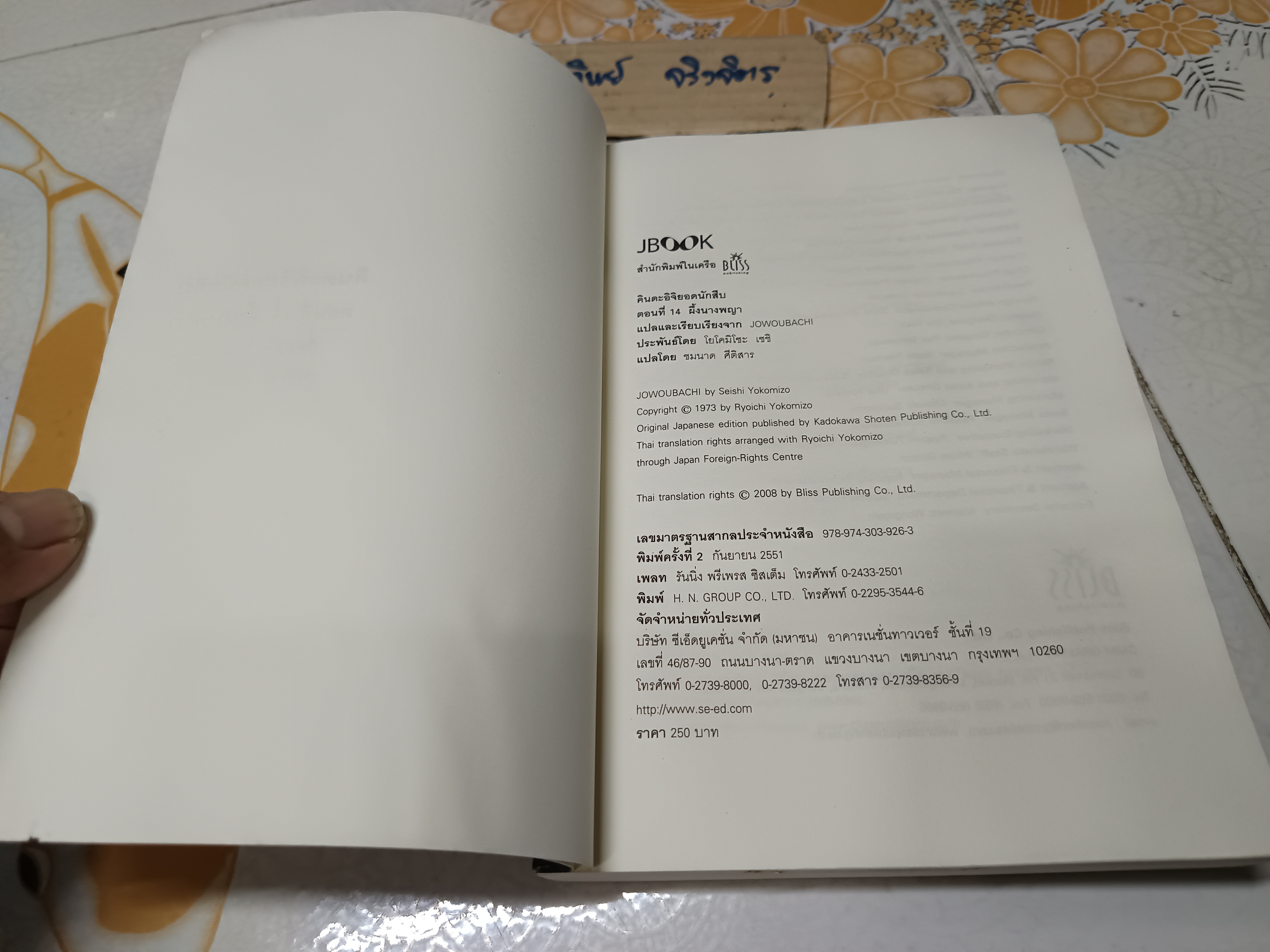 คินดะอิจิยอดนักสืบ ตอนที่ 14 ผึ้งนางพญา พิมพ์ 2/2551