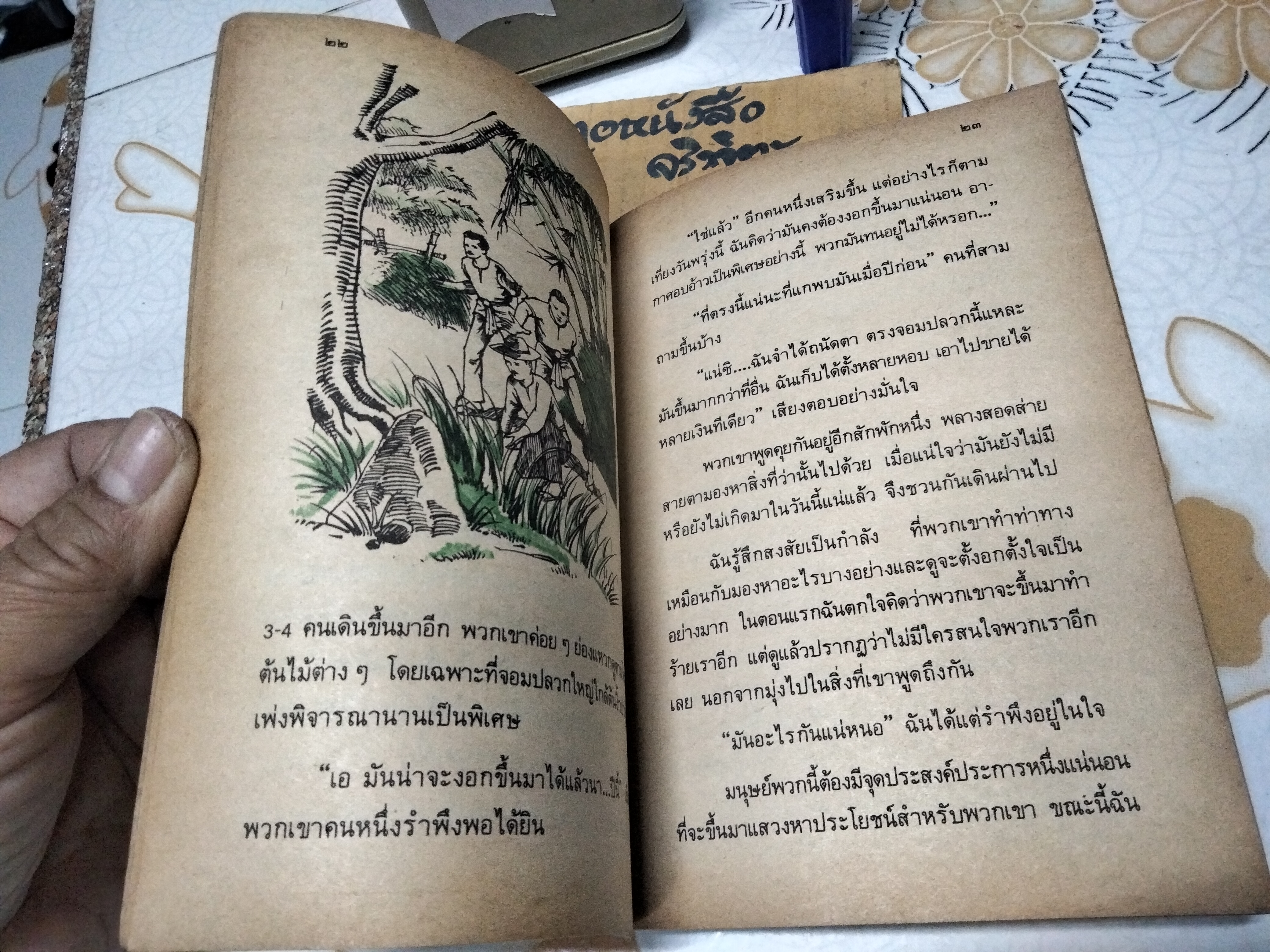 ไผ่ค่อมแคระ ผลงานของ ส.พุ่มสุวรรณ วรรณกรรมเยาวชน ชุด เพื่อนธรรมชาติ "หนังสือดีเด่น ประจำปี 2527" สำนักพิมพ์ ไทยวัฒนาพานิช **สินค้าหมด**