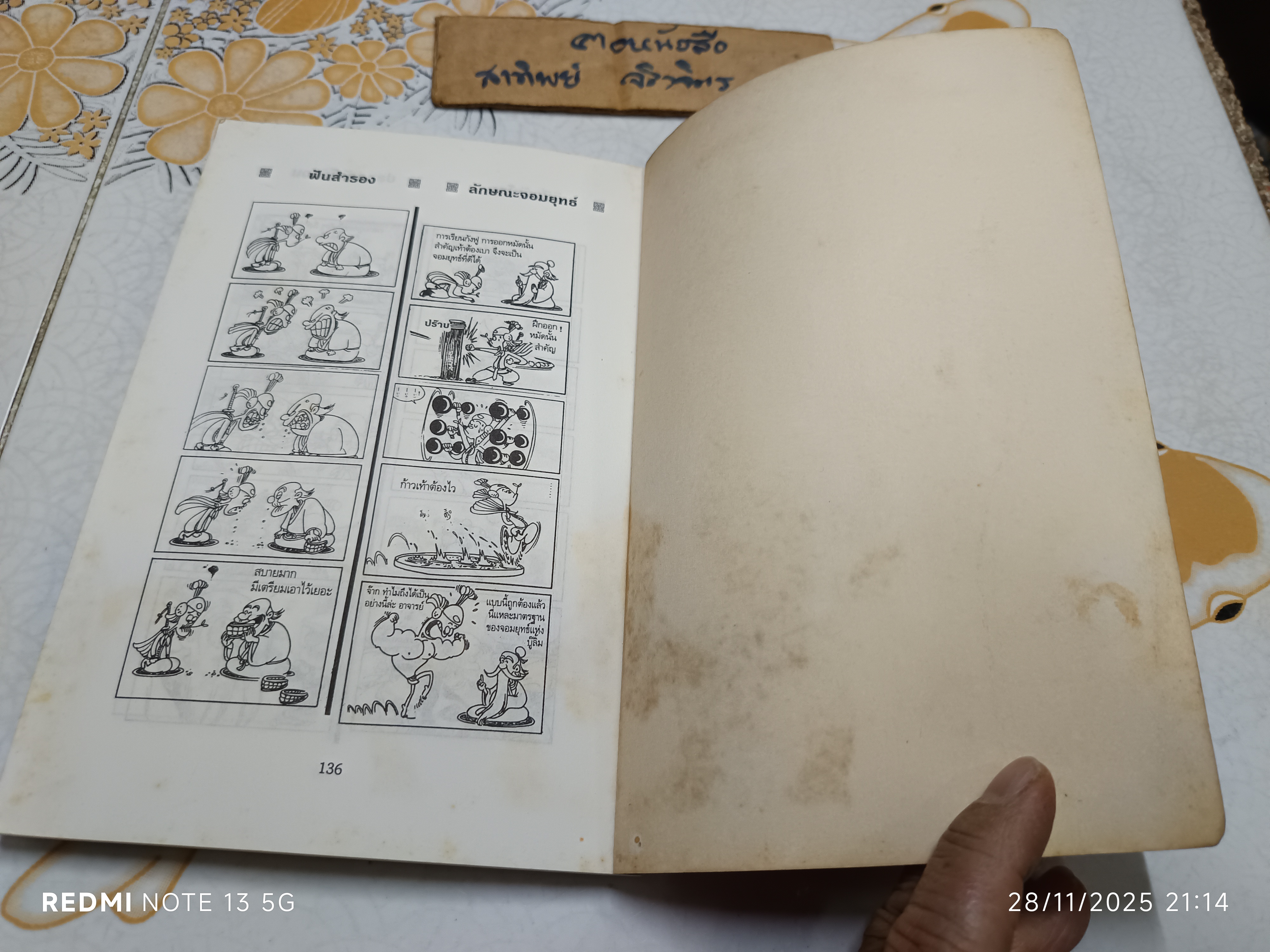 จอมยุทธ์ขี้เมา (เล่ม 1) ไช่จื้อจง รูปและเรื่อง จักรพงษ์ สยะนานนท์ แปล