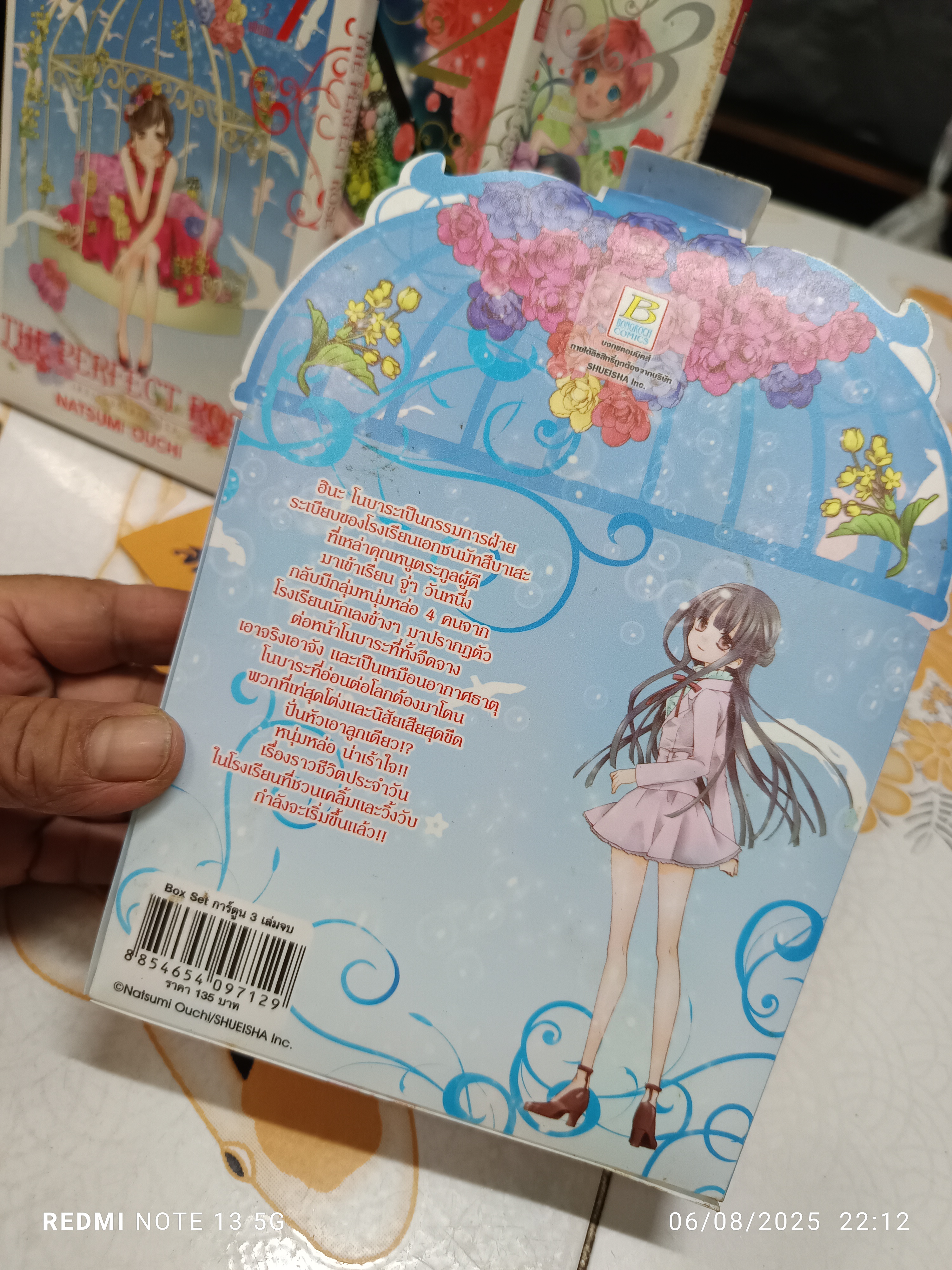 เดอะ เพอร์เฟกต์ โรส The Perfect Rose. (box set 3 จบ) ผลงานการ์ตูนของ NATSUMI OUCHI