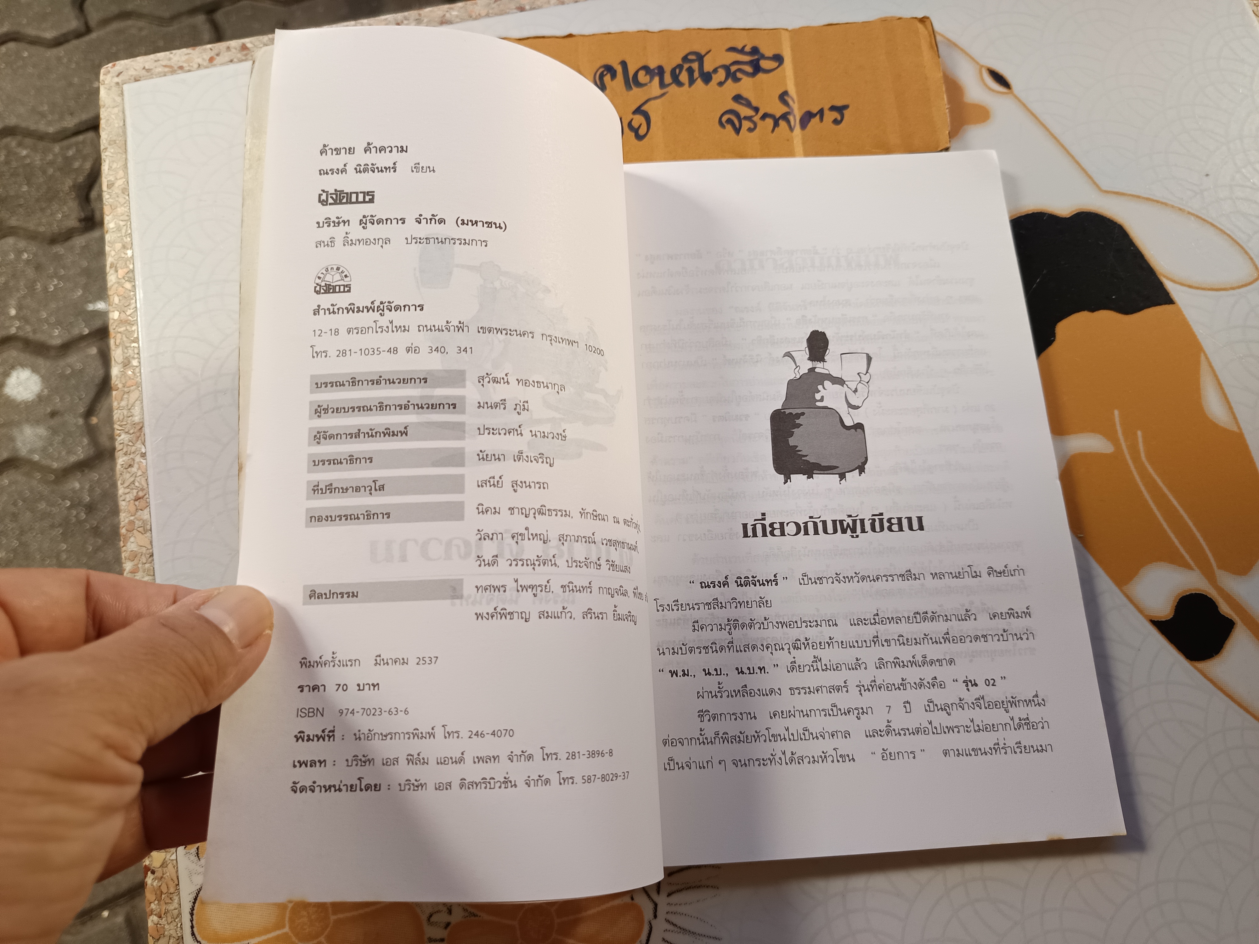 ค้าขาย - ค้าความ โดย ณรงค์ นิติจันทร์ หนังสือชุดกฎหมายผู้จัดการ พิมพ์ปีพ.ศ 2537 **สินค้าหมด**