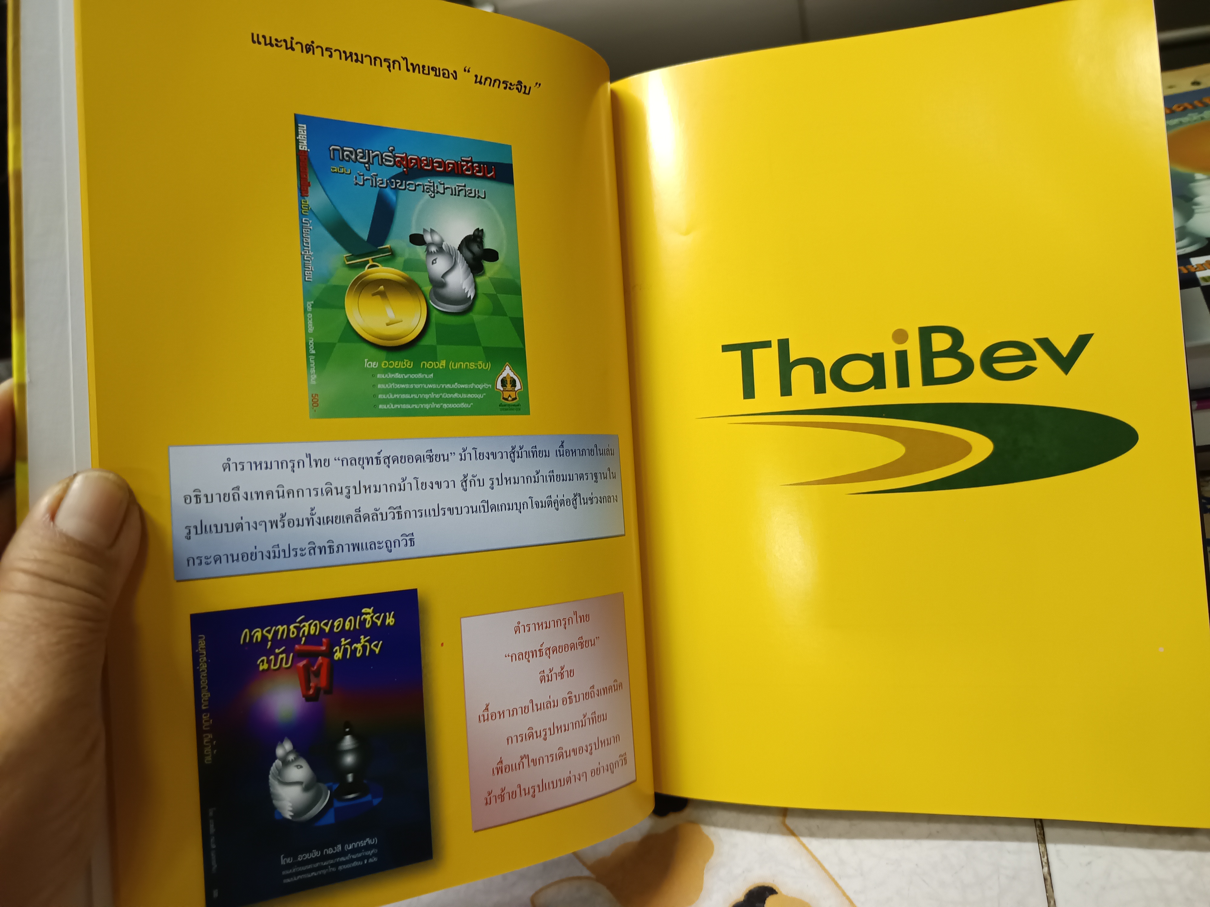 กลยุทธ์สุดยอดเซียน เผยแต้มลับสุดยอดวิชาม้าโยงขวา (ปกแข็ง เล่ม 1-4) โดย อวยชัย กองสี (นกกระจิบ) **สินค้าหมด**