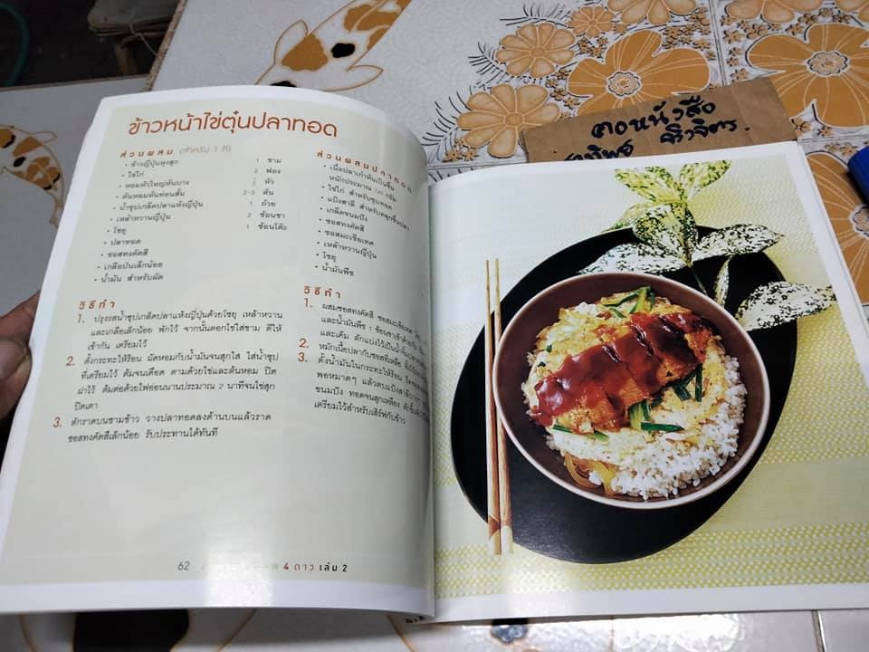 อาหารสุขภาพ 4 ดาว เล่ม 2 ( สนพ.อมรินทร์)