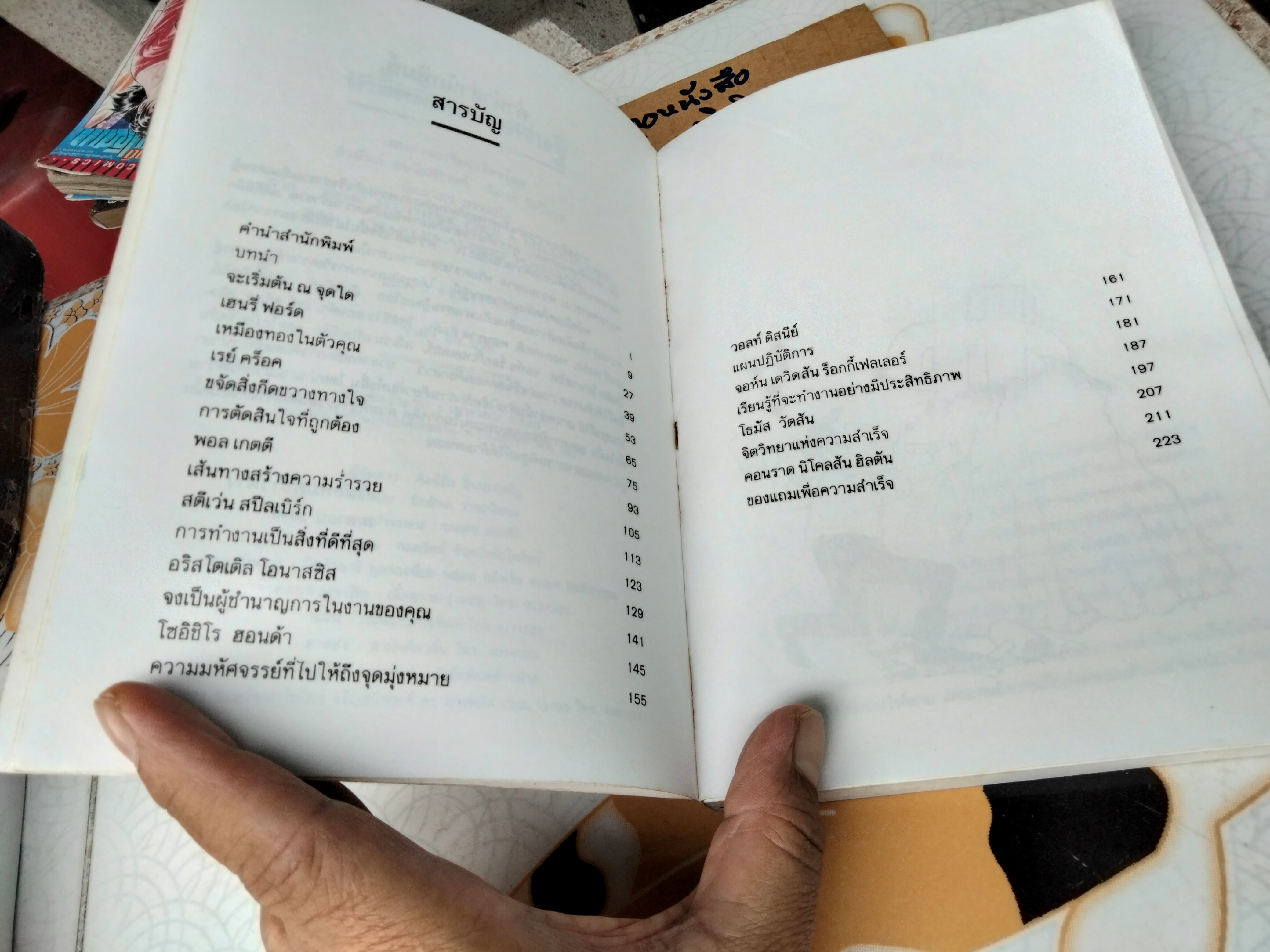 เคล็ดลับมหาเศรษฐี How to think like a millionaire โดย Charles Albert Poissant แปลโดย ถิรนันท์ อนวัชศิริวงศ์ , รัตนะ รัตโนบล, ปัทมาภร ธรรมทัต,พิมพ์ครั้งแรก พ.ศ 2533 **สินค้าหมด**