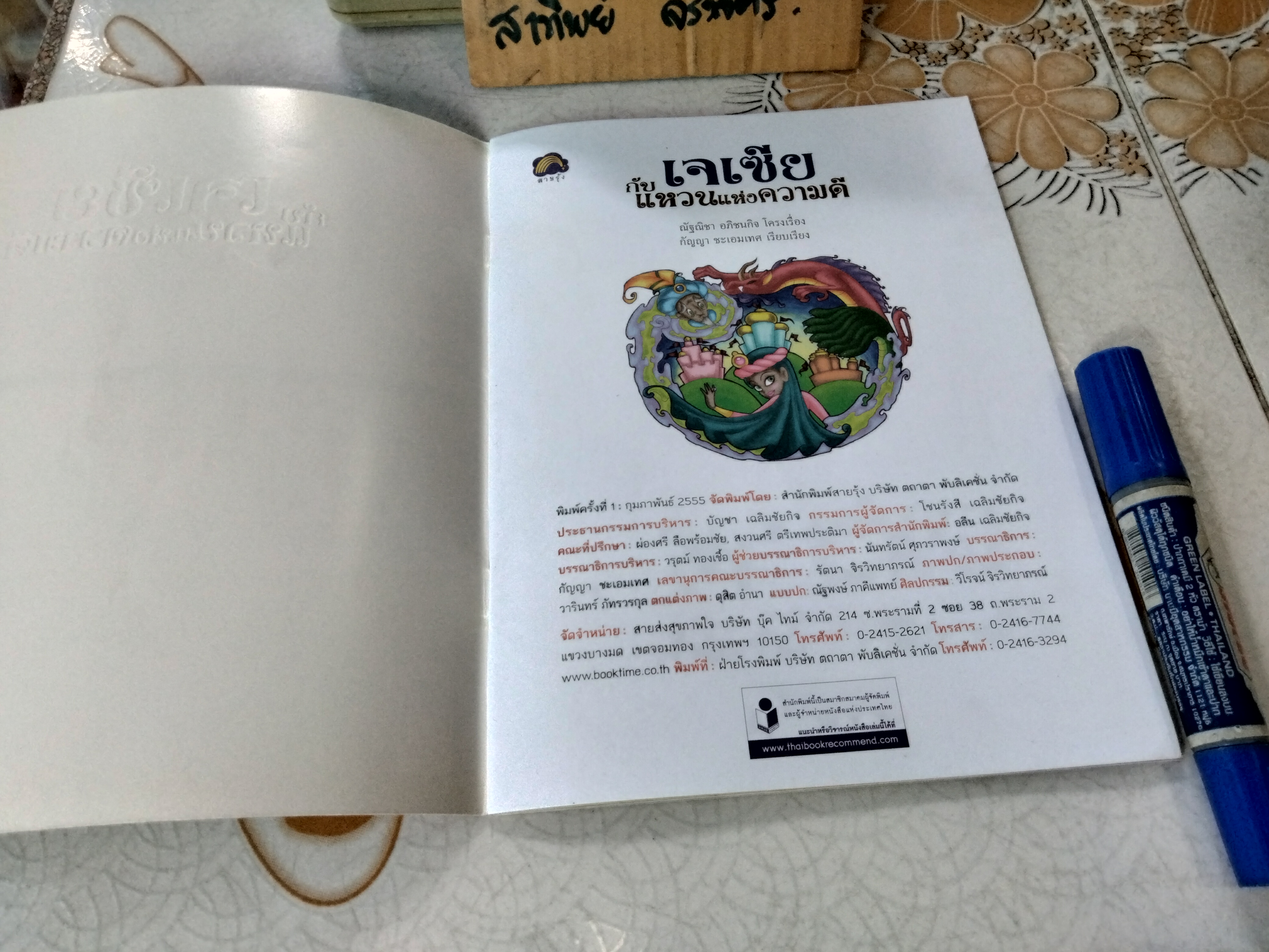 นิทานเด็กดีมีธรรมะ 2 เรื่องใน 1เล่ม (หนูแก้วยอดกตัญญู + เจเซียกับแหวนแห่งความดี )