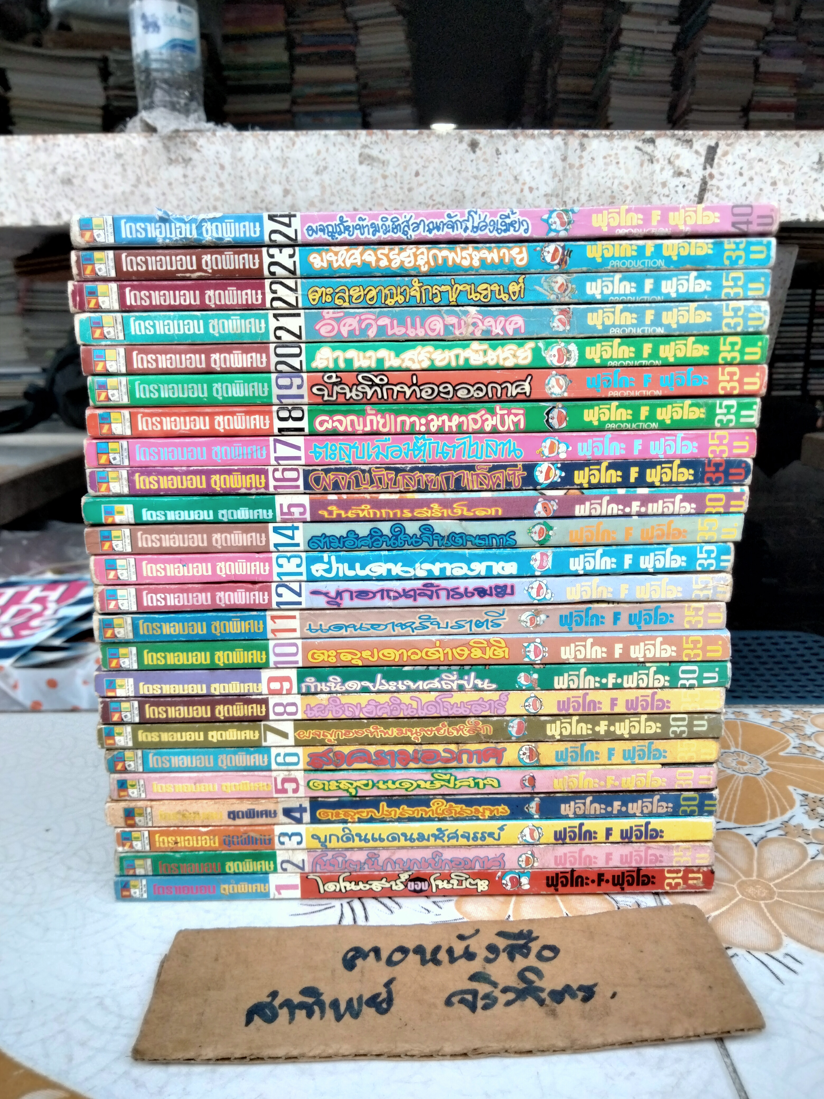 โดราเอมอน ชุดพิเศษ (24 เล่มจบ) หนังสือบ้าน + เช่า (5 เล่ม 12,13,16,21,24) **สินค้าหมด**