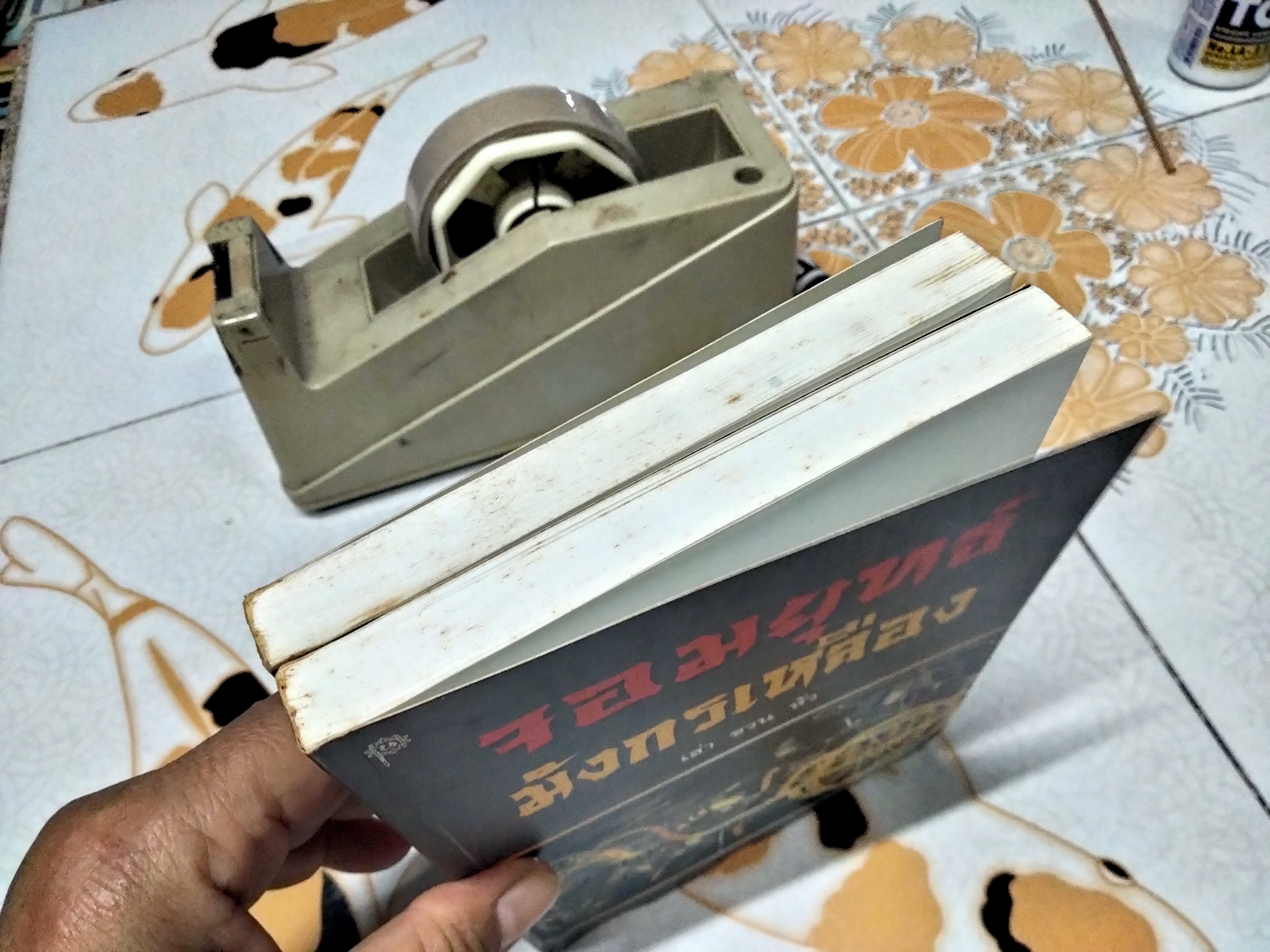 จอมยุทธ์มังกรเหลือง - เล่า ชวน หัว พิมพ์ครั้งแรก พ.ศ 2540 (หนังสือโดนน้ำ)