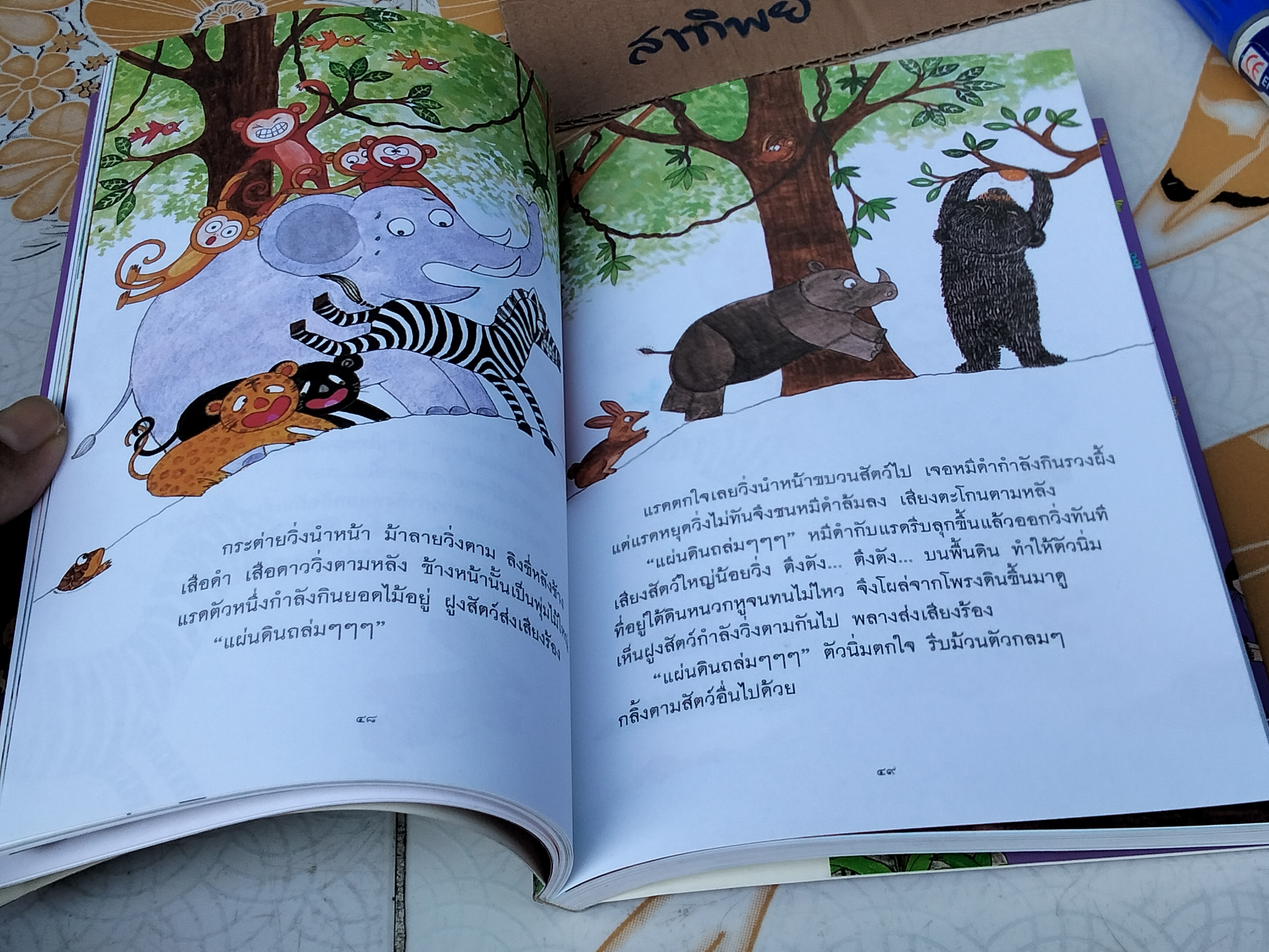 ขบวนการเด็ก ชุด นิทานจากเพื่อนสัตว์ ดอกรัก - เล่าเรื่องและเขียนภาพ **สินค้าหมด**