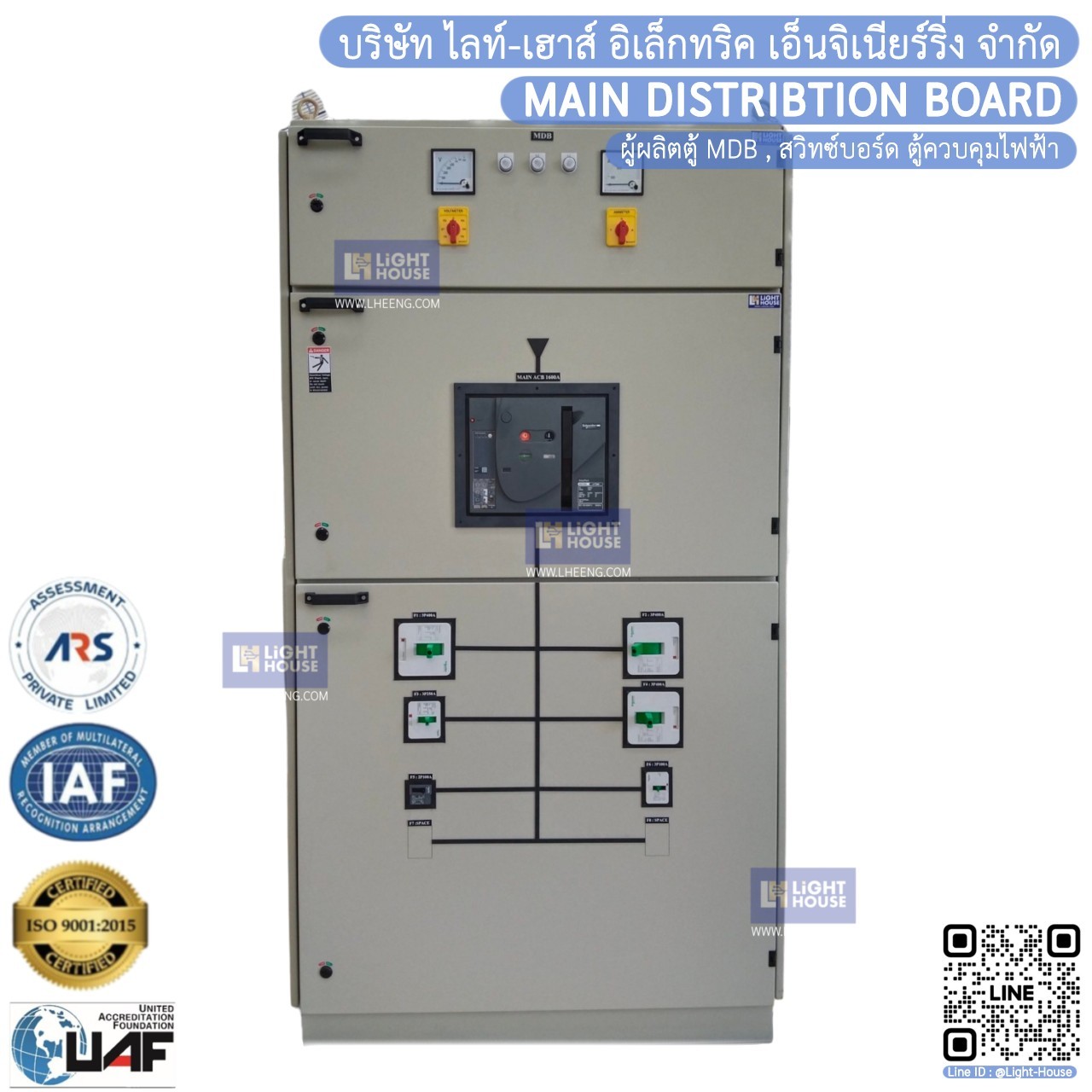 ตู้เมนดิสทริบิวชั่นบอร์ด MDB เมน 3P1600A 4+2FD Schneider