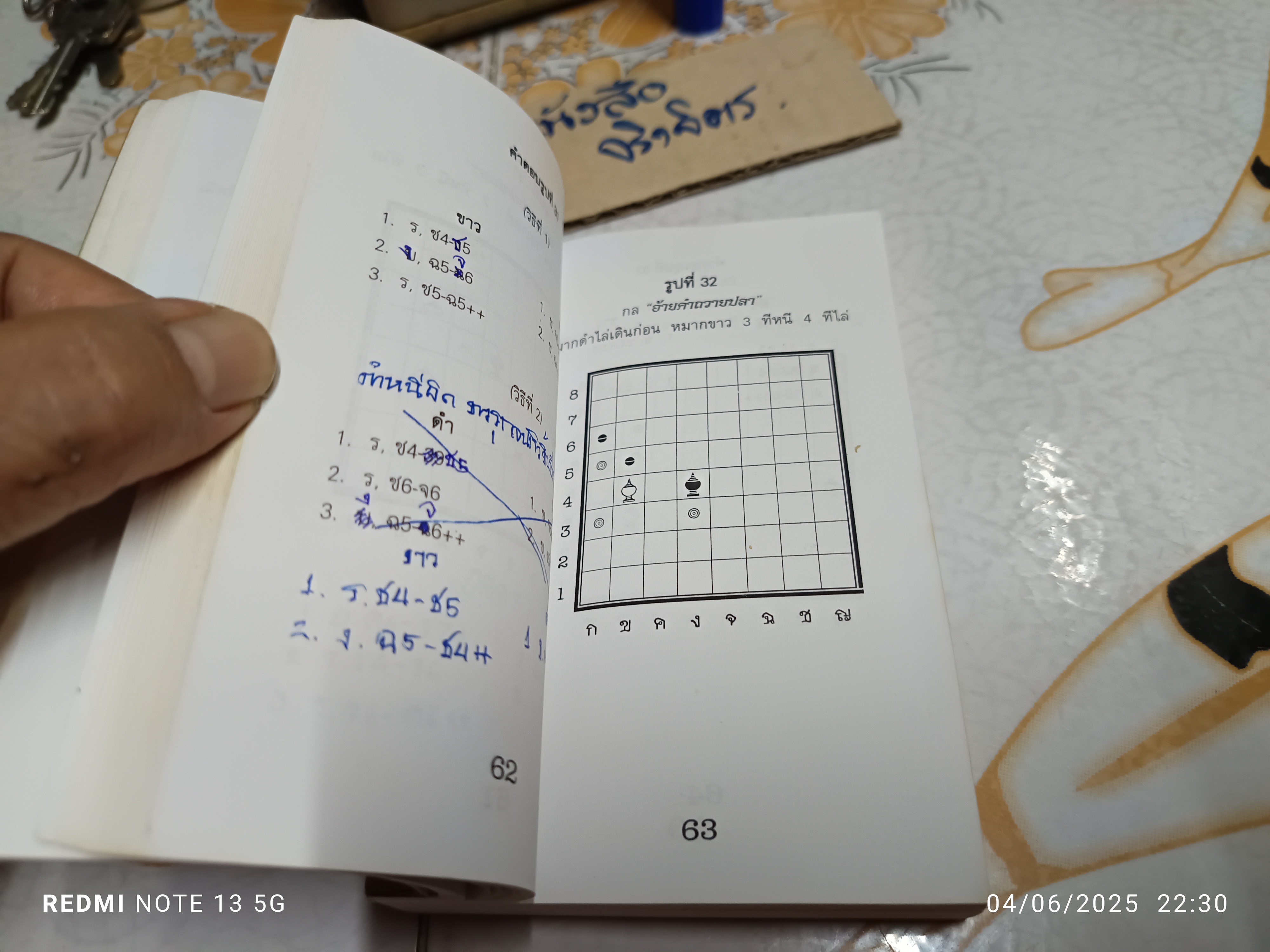 "กลปลายกระดาน" รวบรวมมาจัดทำโดย ต๋อ ปากน้ำ ไม่ทราบปีพิมพ์ ภายในเล่ม มี 135 กล ** มีลายเซ็นเจ้าของเดิม / ** มีลายเซ็น ต๋อ ปากน้ำ มอบให้